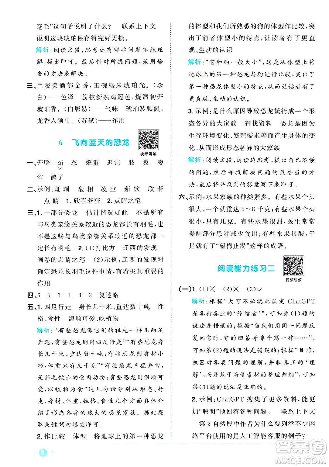 江西教育出版社2025年春陽光同學課時優(yōu)化作業(yè)四年級語文下冊人教版江西專版答案