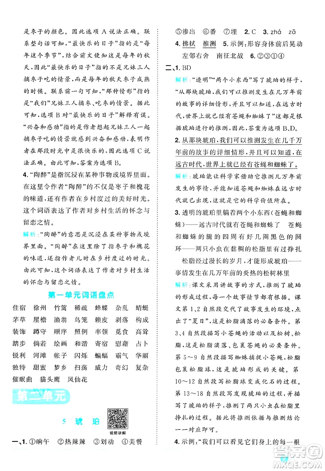 江西教育出版社2025年春陽光同學課時優(yōu)化作業(yè)四年級語文下冊人教版江西專版答案