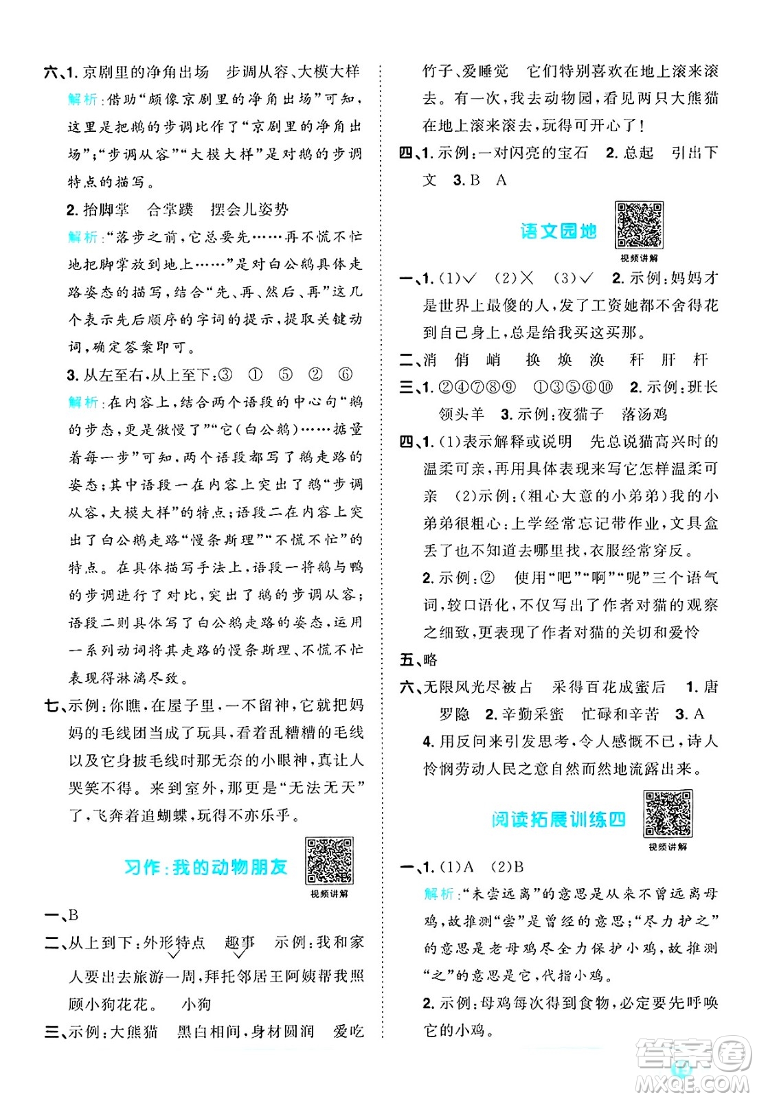 江西教育出版社2025年春陽光同學課時優(yōu)化作業(yè)四年級語文下冊人教版江西專版答案
