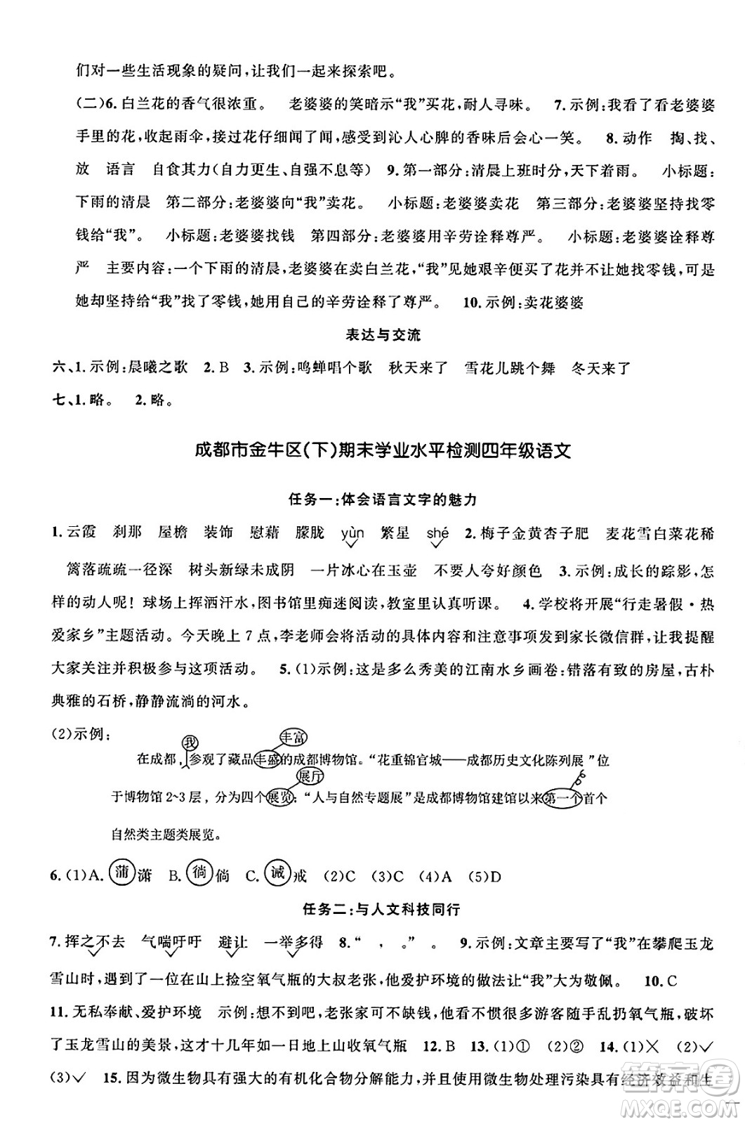 江西教育出版社2025年春陽光同學課時優(yōu)化作業(yè)四年級語文下冊人教版四川專版答案