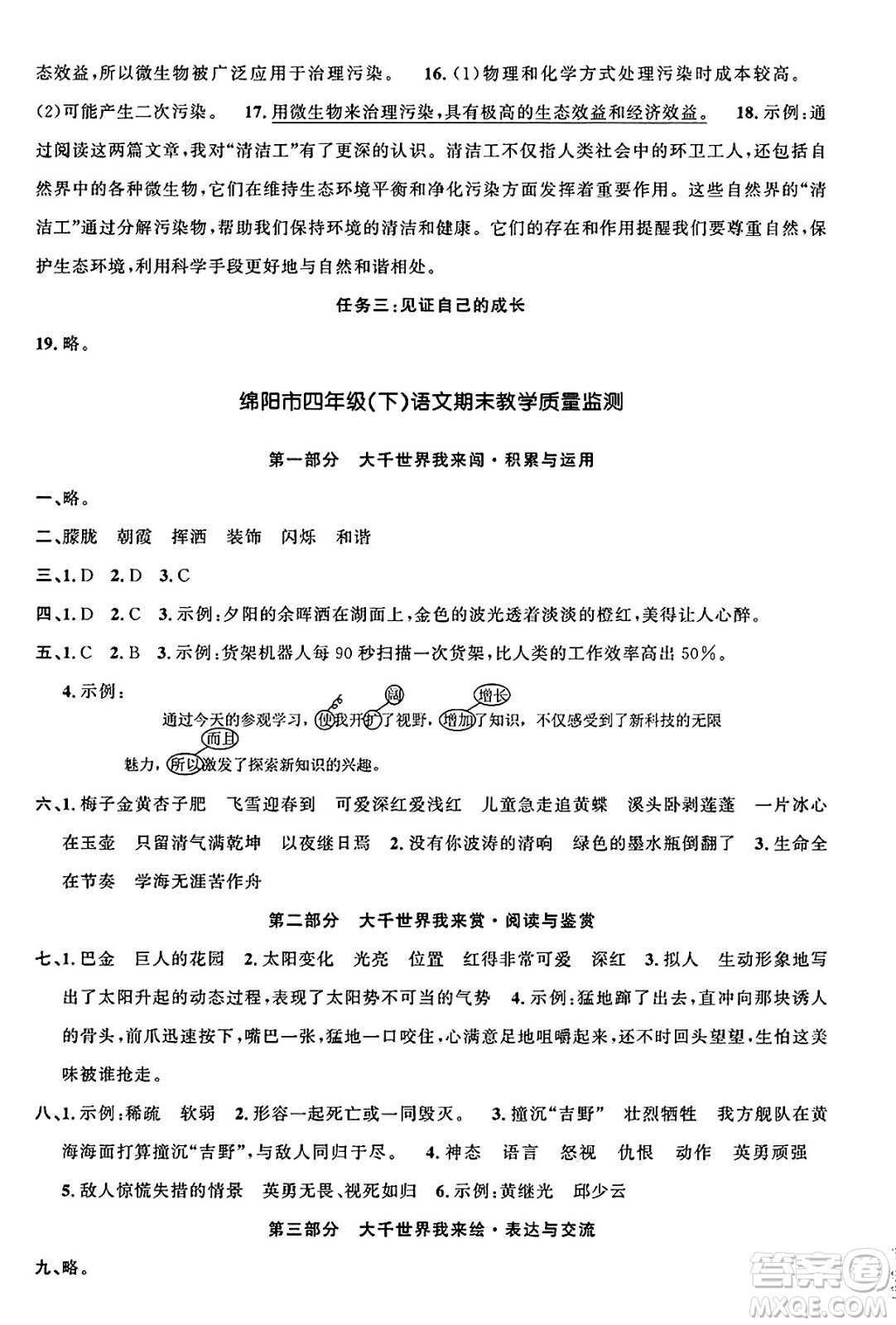 江西教育出版社2025年春陽光同學課時優(yōu)化作業(yè)四年級語文下冊人教版四川專版答案