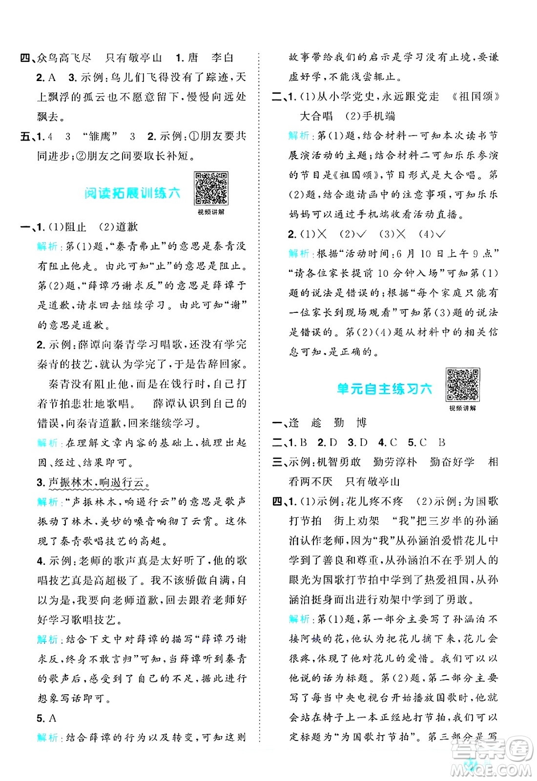 江西教育出版社2025年春陽光同學課時優(yōu)化作業(yè)四年級語文下冊人教版江西專版答案