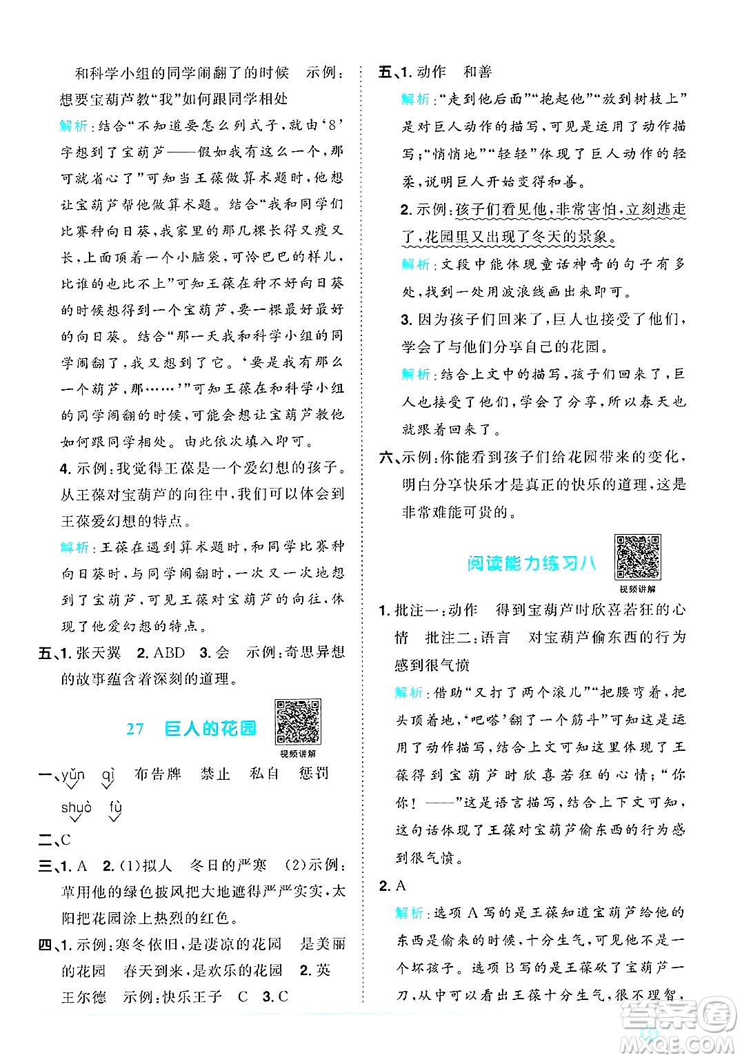 江西教育出版社2025年春陽光同學課時優(yōu)化作業(yè)四年級語文下冊人教版江西專版答案
