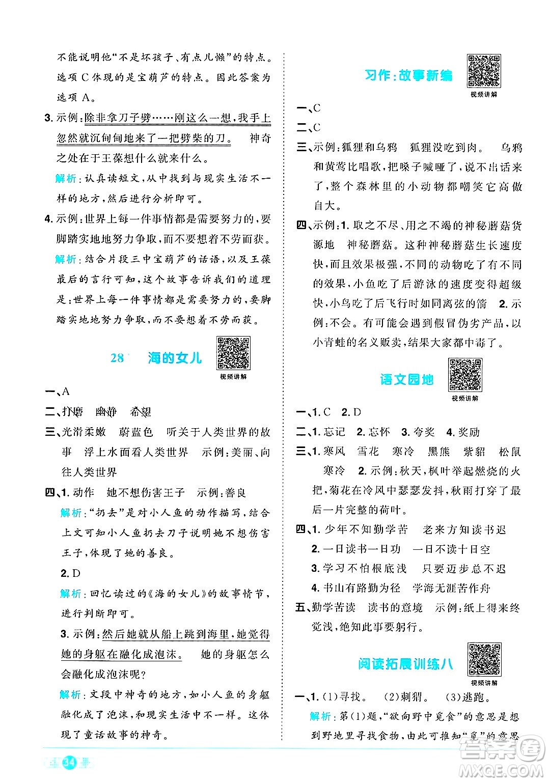 江西教育出版社2025年春陽光同學課時優(yōu)化作業(yè)四年級語文下冊人教版江西專版答案