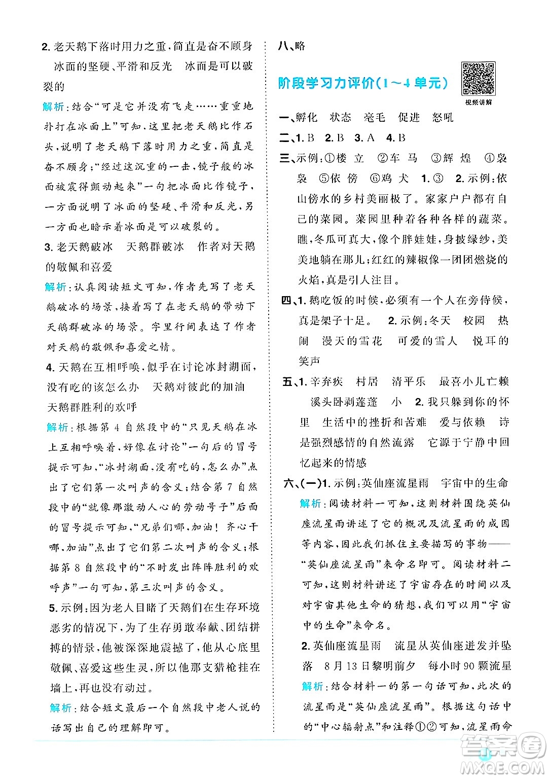 江西教育出版社2025年春陽光同學課時優(yōu)化作業(yè)四年級語文下冊人教版江西專版答案