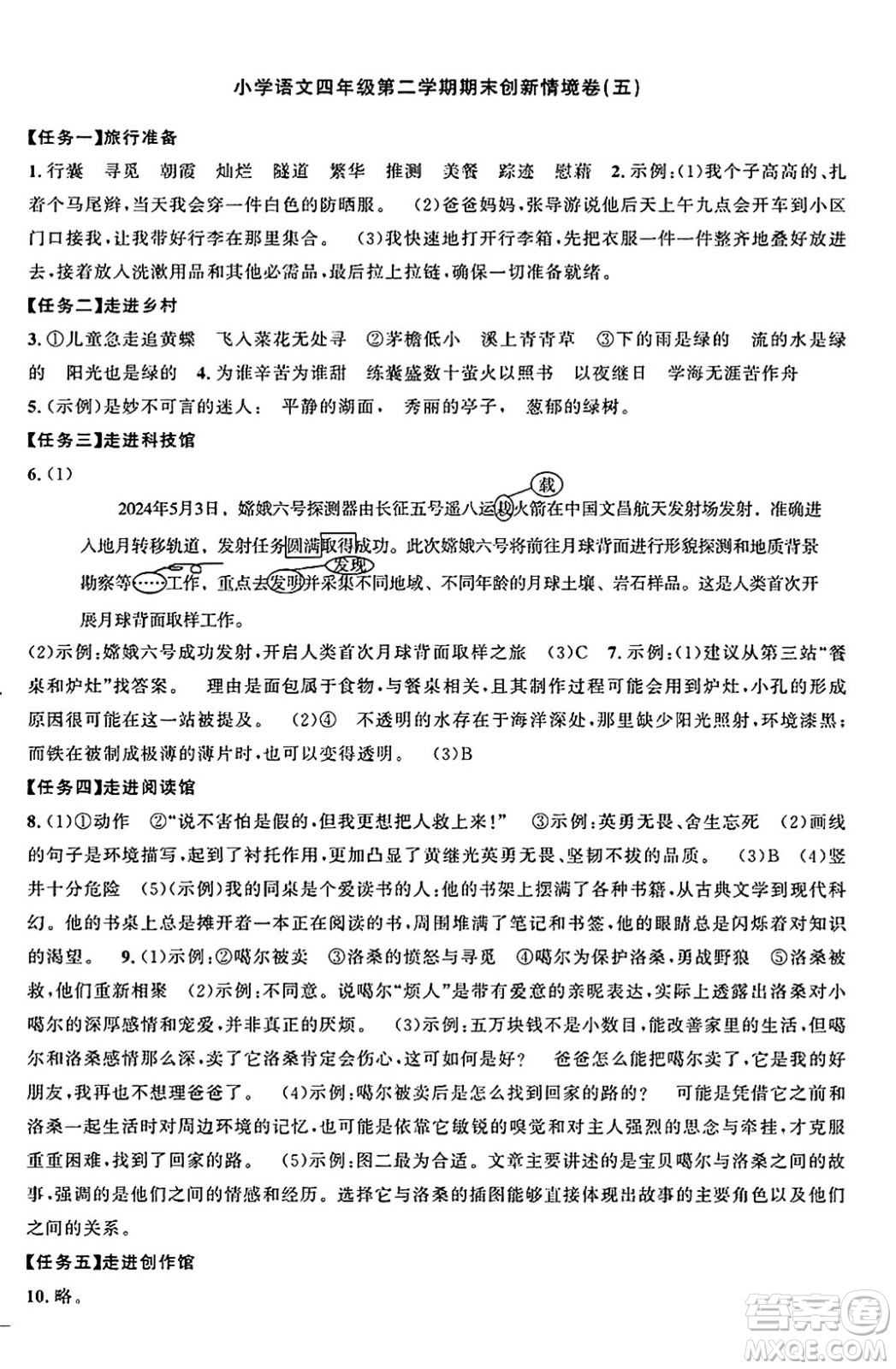 江西教育出版社2025年春陽光同學課時優(yōu)化作業(yè)四年級語文下冊人教版江西專版答案