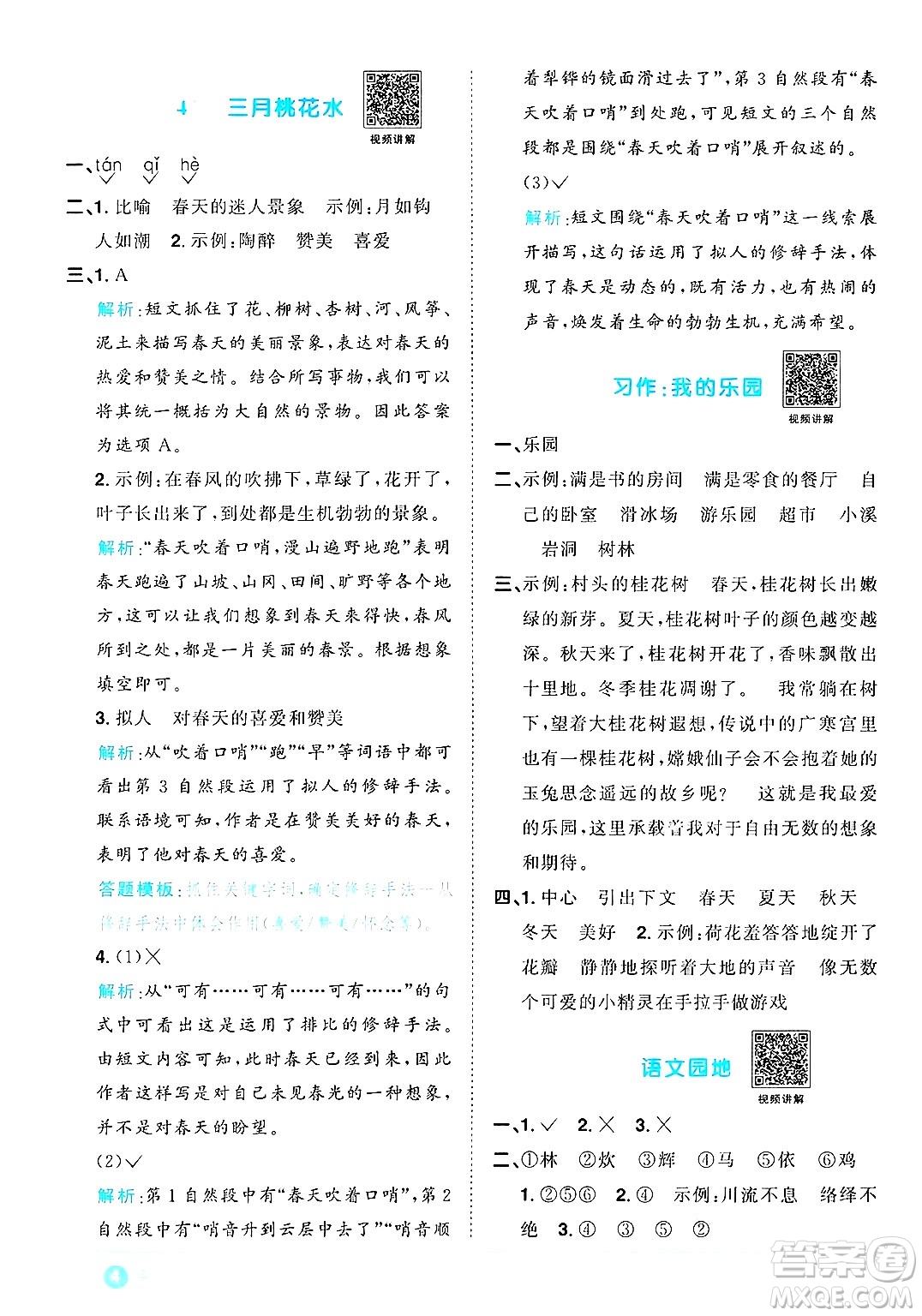 江西教育出版社2025年春陽(yáng)光同學(xué)課時(shí)優(yōu)化作業(yè)四年級(jí)語(yǔ)文下冊(cè)人教版陜西專版答案