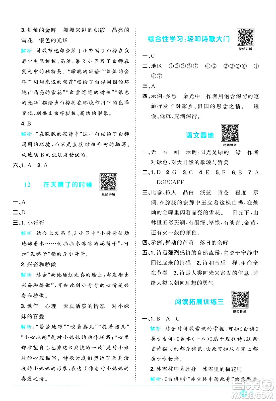 江西教育出版社2025年春陽(yáng)光同學(xué)課時(shí)優(yōu)化作業(yè)四年級(jí)語(yǔ)文下冊(cè)人教版陜西專版答案