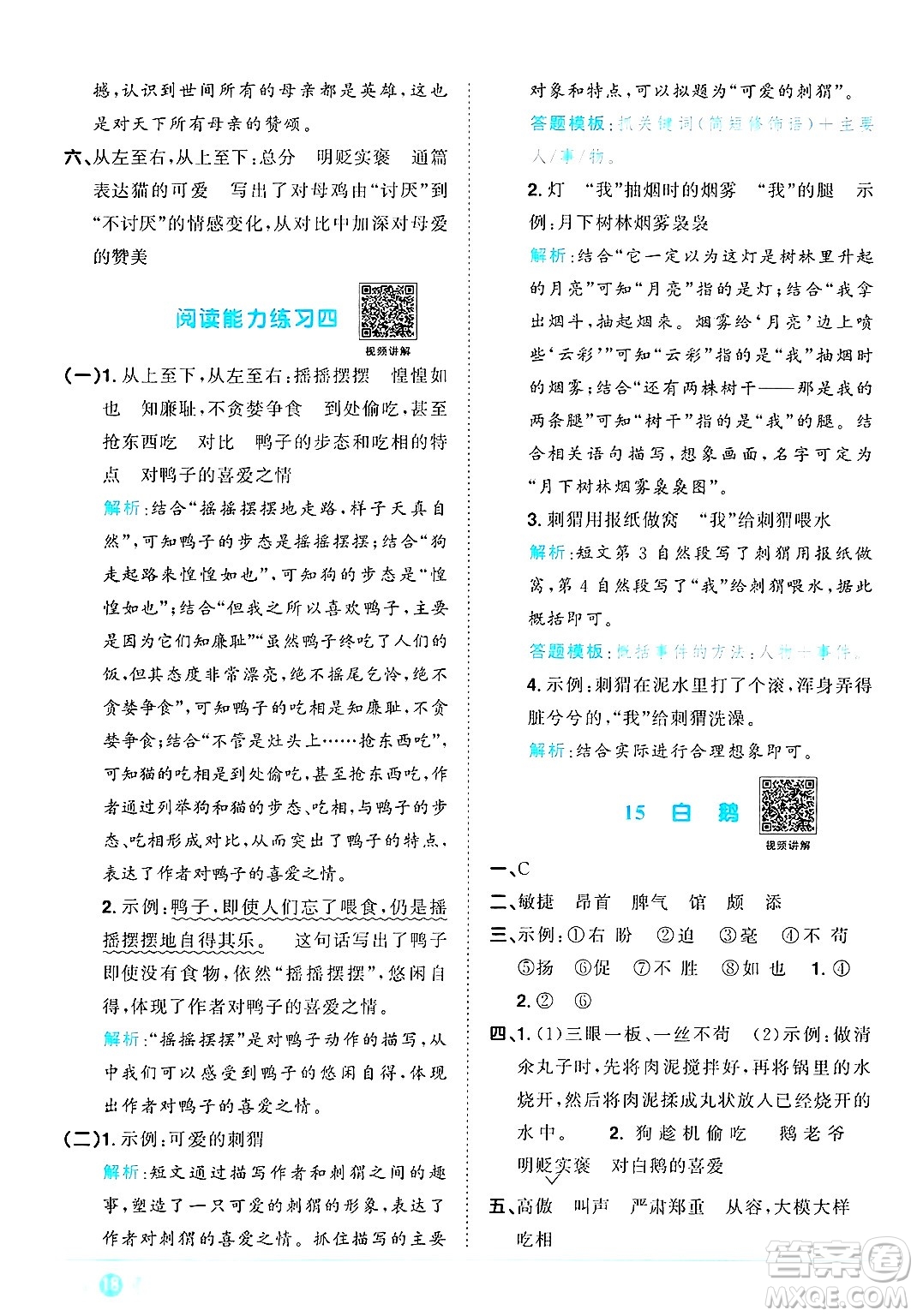 江西教育出版社2025年春陽(yáng)光同學(xué)課時(shí)優(yōu)化作業(yè)四年級(jí)語(yǔ)文下冊(cè)人教版陜西專版答案