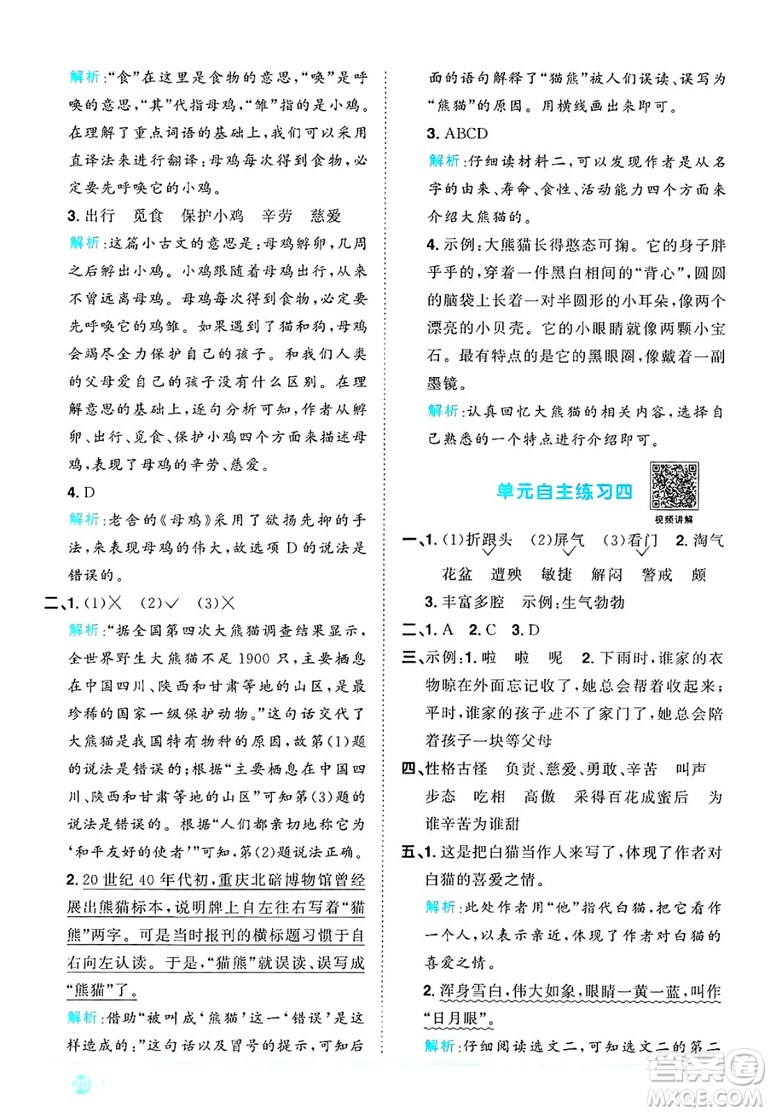 江西教育出版社2025年春陽(yáng)光同學(xué)課時(shí)優(yōu)化作業(yè)四年級(jí)語(yǔ)文下冊(cè)人教版陜西專版答案