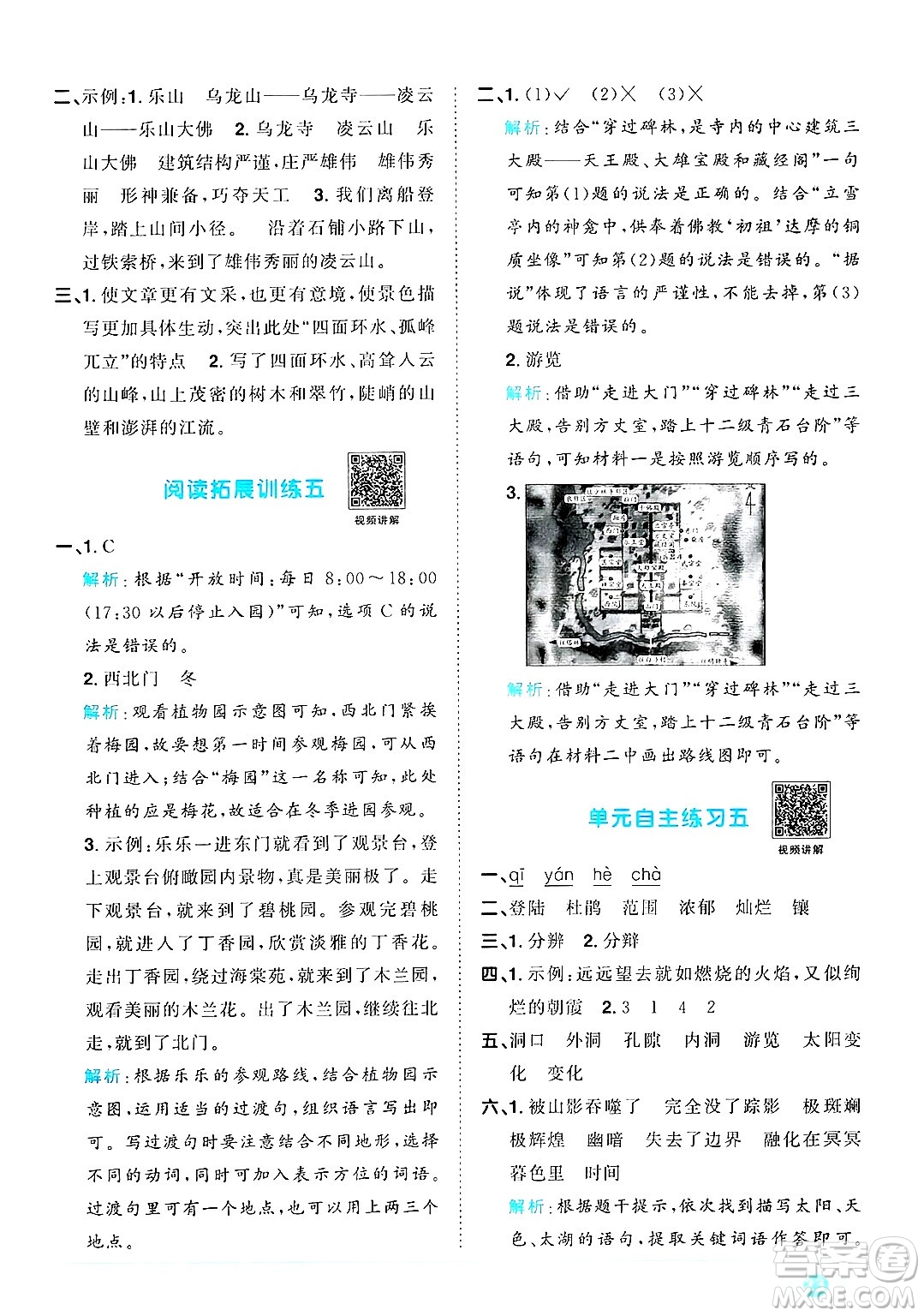 江西教育出版社2025年春陽(yáng)光同學(xué)課時(shí)優(yōu)化作業(yè)四年級(jí)語(yǔ)文下冊(cè)人教版陜西專版答案