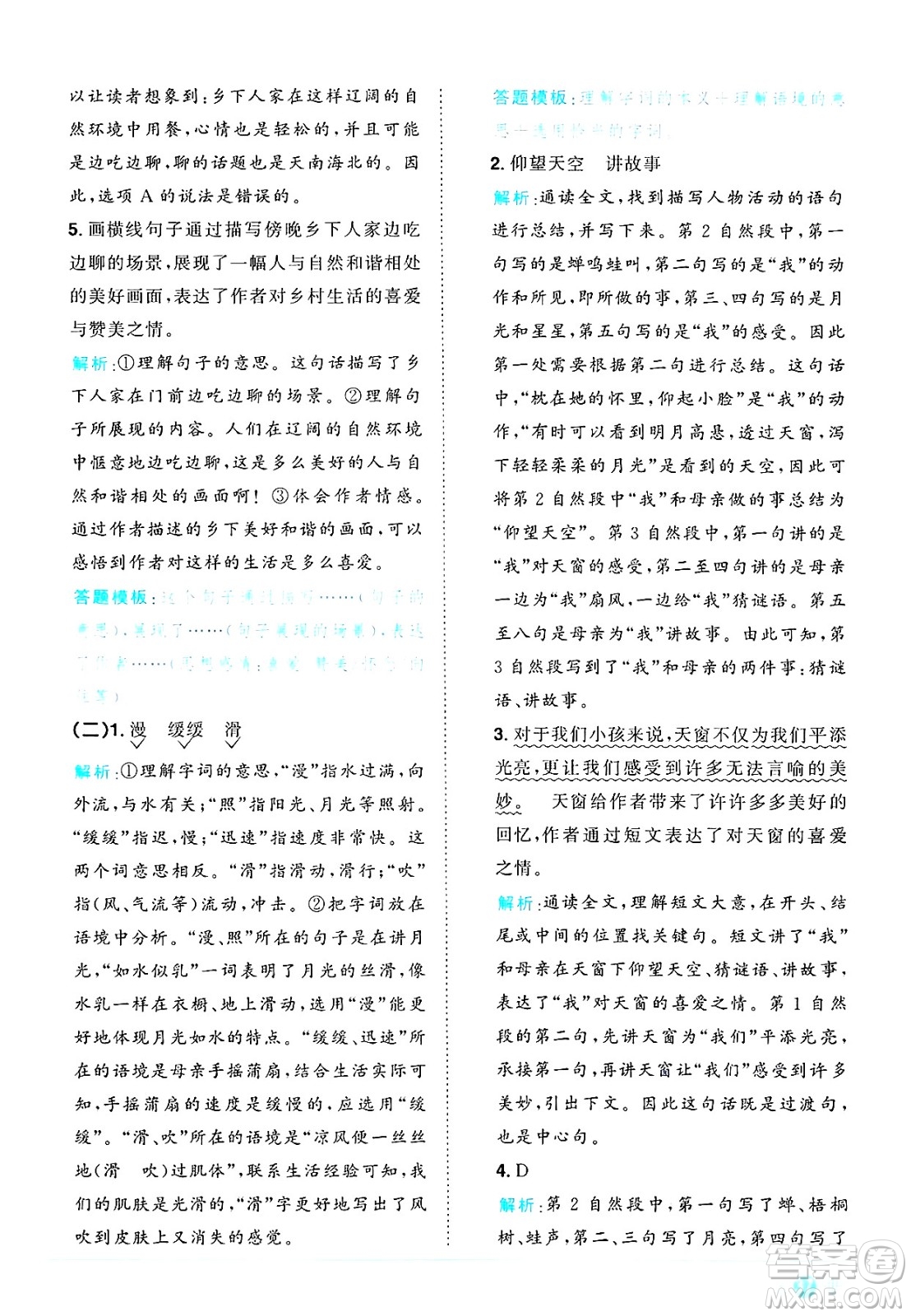 江西教育出版社2025年春陽(yáng)光同學(xué)課時(shí)優(yōu)化作業(yè)四年級(jí)語(yǔ)文下冊(cè)人教版陜西專版答案