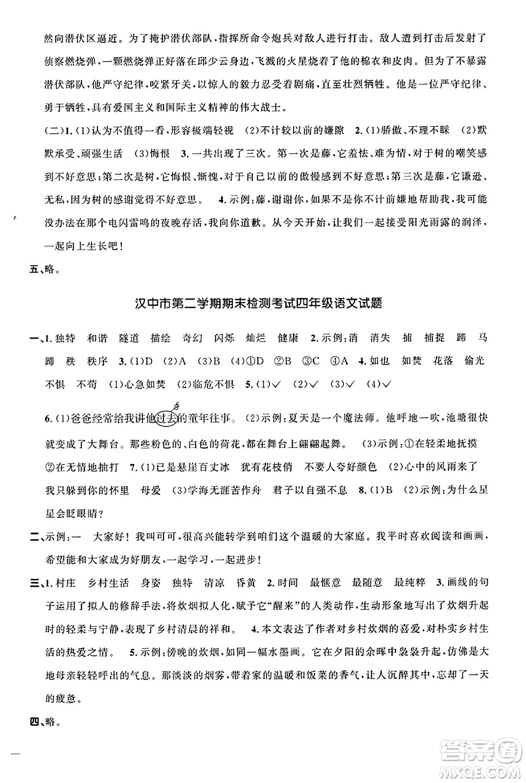 江西教育出版社2025年春陽(yáng)光同學(xué)課時(shí)優(yōu)化作業(yè)四年級(jí)語(yǔ)文下冊(cè)人教版陜西專版答案