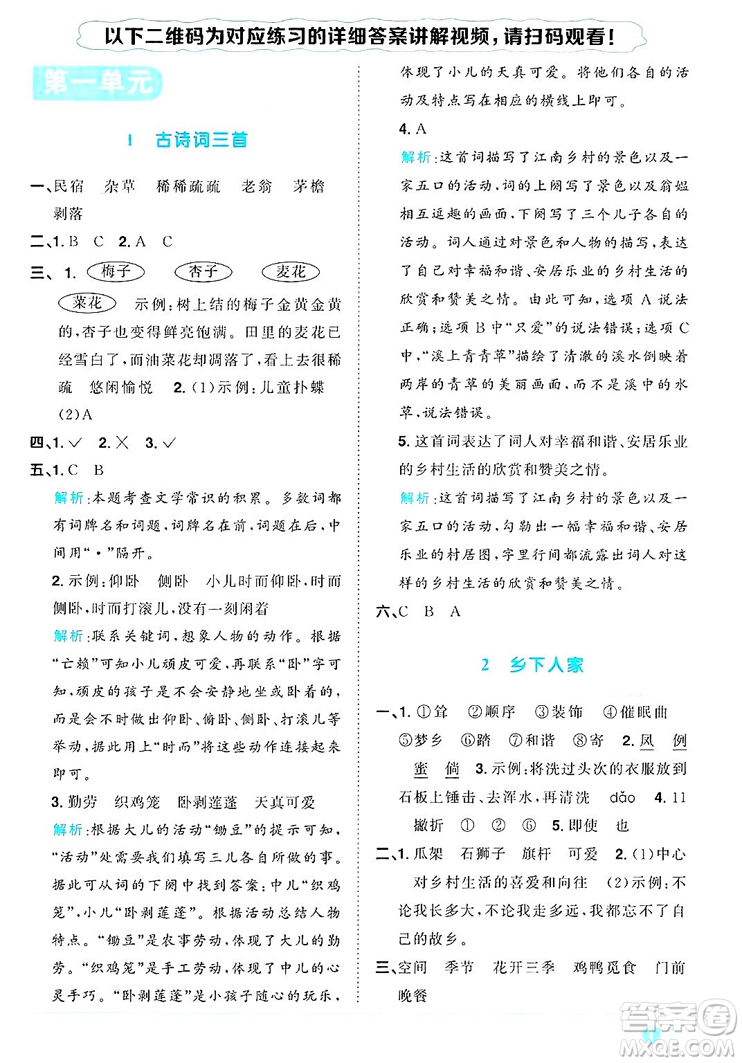 江西教育出版社2025年春陽光同學(xué)課時(shí)優(yōu)化作業(yè)四年級(jí)語文下冊(cè)人教版安徽專版答案