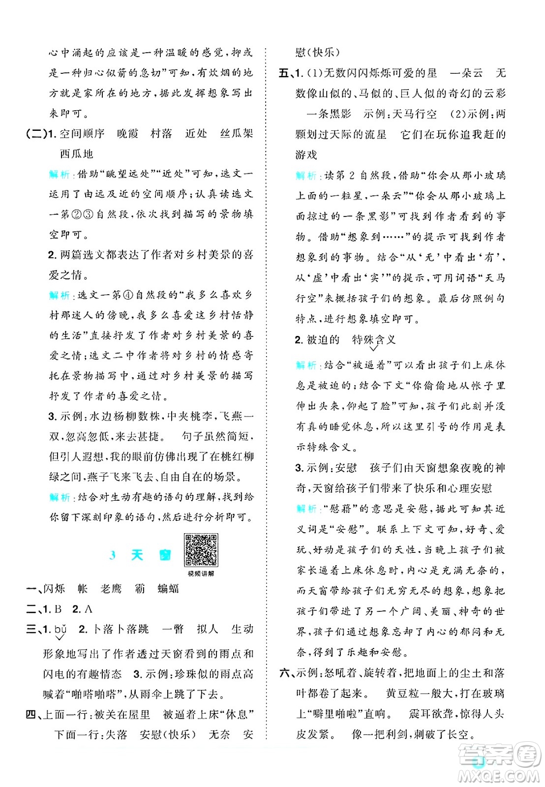 江西教育出版社2025年春陽光同學(xué)課時(shí)優(yōu)化作業(yè)四年級(jí)語文下冊(cè)人教版安徽專版答案