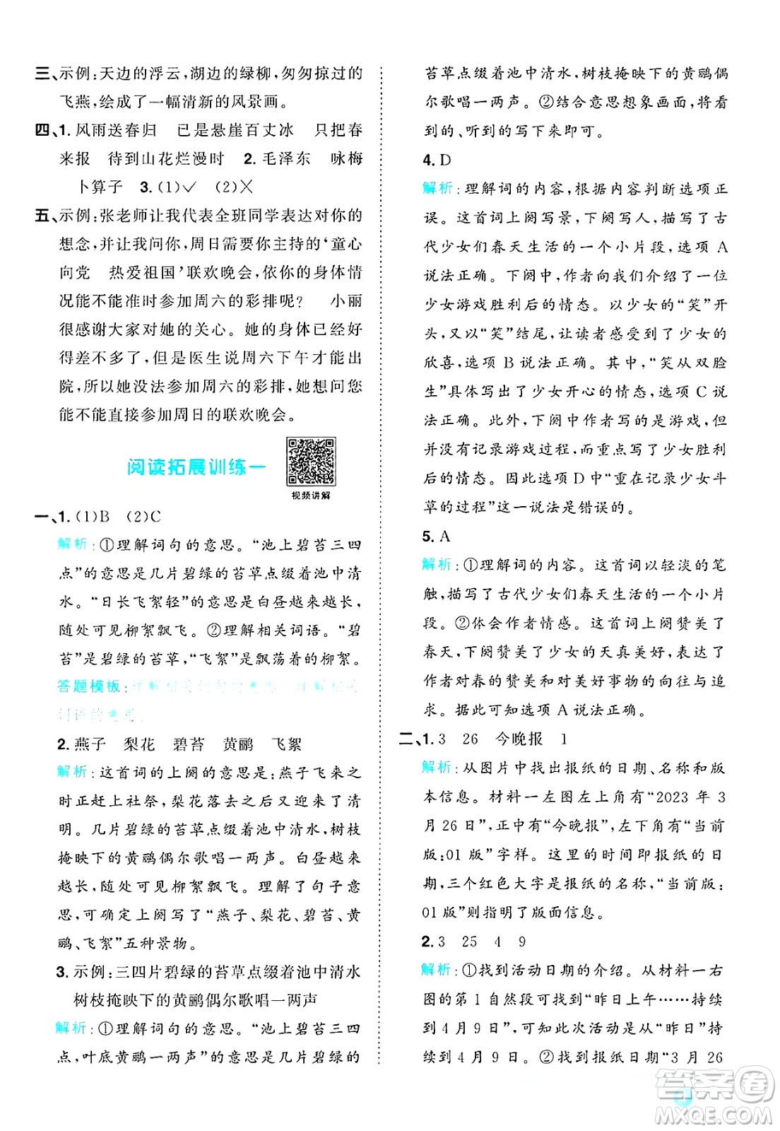 江西教育出版社2025年春陽光同學(xué)課時(shí)優(yōu)化作業(yè)四年級(jí)語文下冊(cè)人教版安徽專版答案