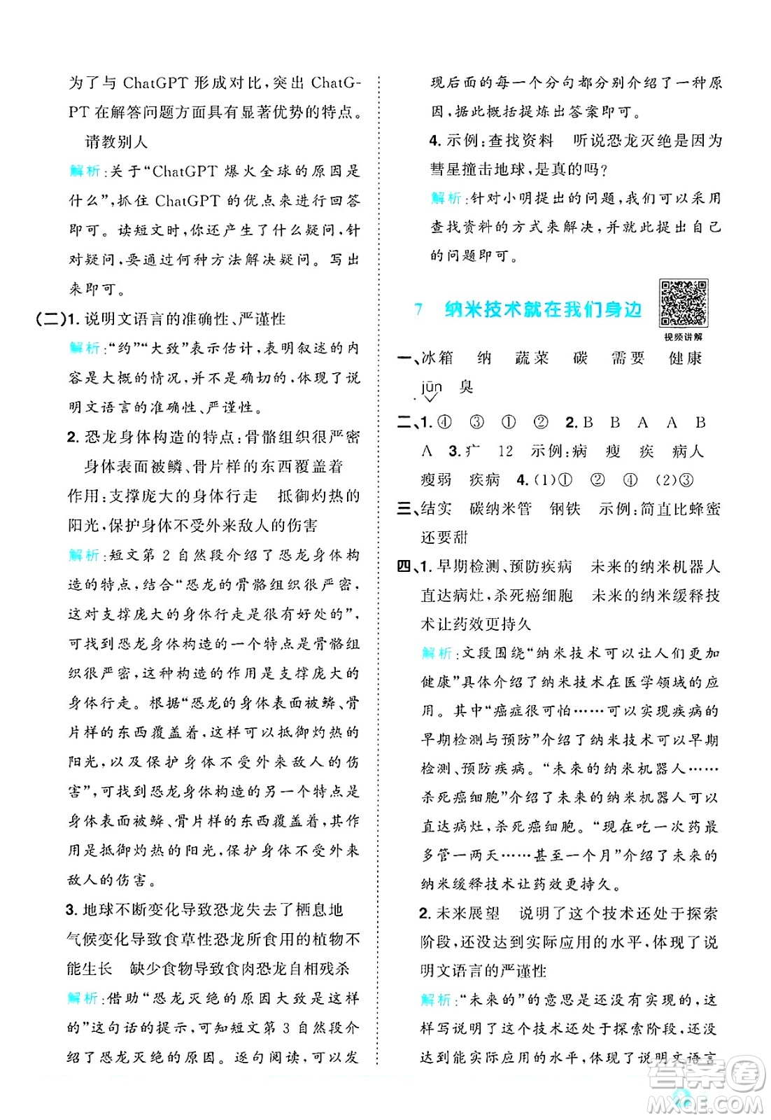 江西教育出版社2025年春陽光同學(xué)課時(shí)優(yōu)化作業(yè)四年級(jí)語文下冊(cè)人教版安徽專版答案