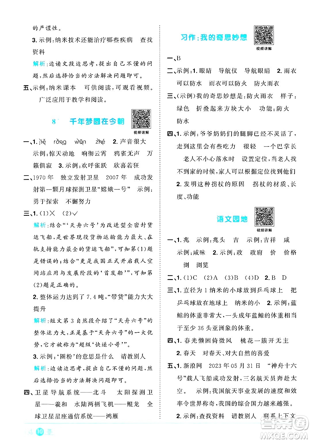 江西教育出版社2025年春陽光同學(xué)課時(shí)優(yōu)化作業(yè)四年級(jí)語文下冊(cè)人教版安徽專版答案