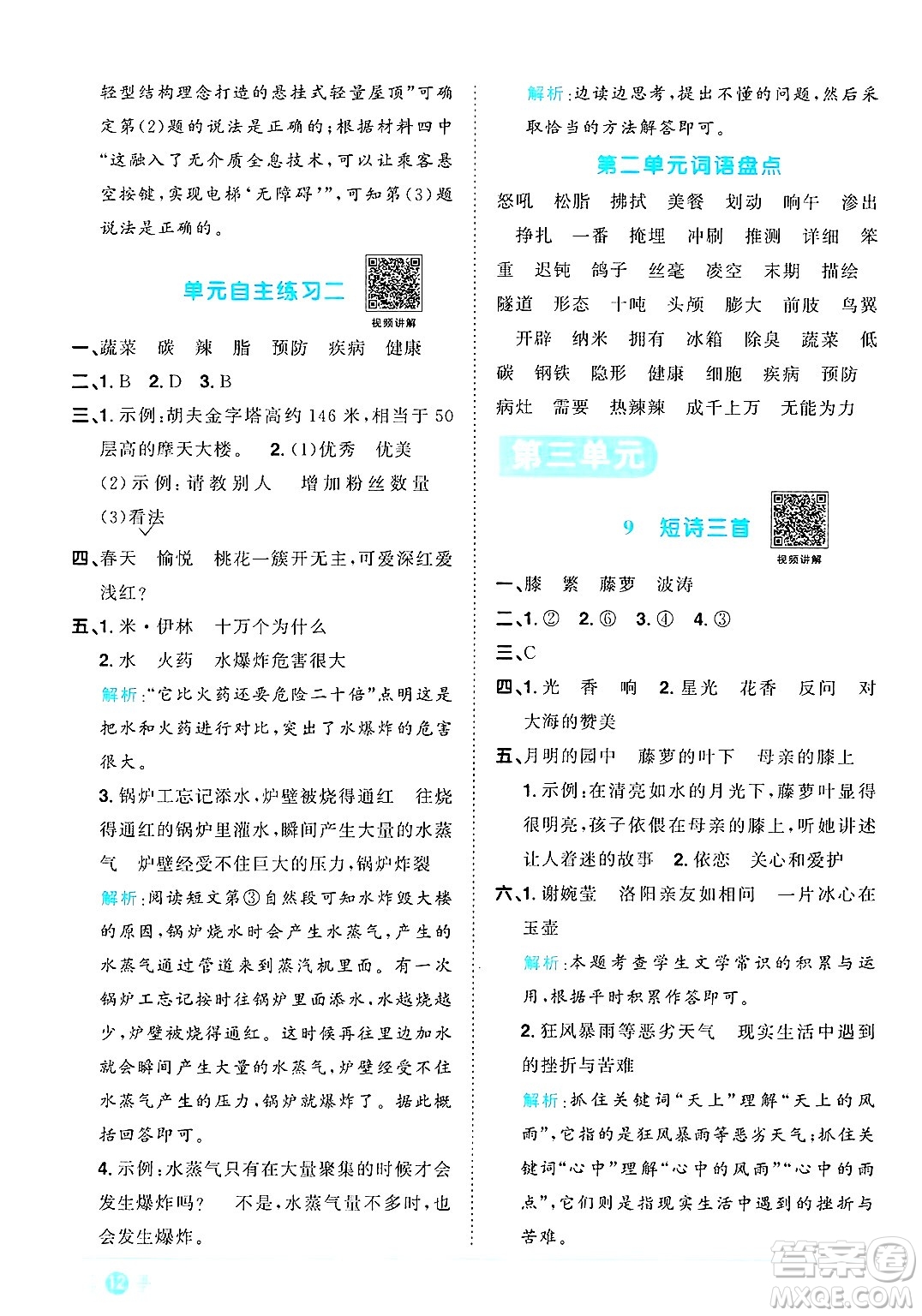 江西教育出版社2025年春陽光同學(xué)課時(shí)優(yōu)化作業(yè)四年級(jí)語文下冊(cè)人教版安徽專版答案