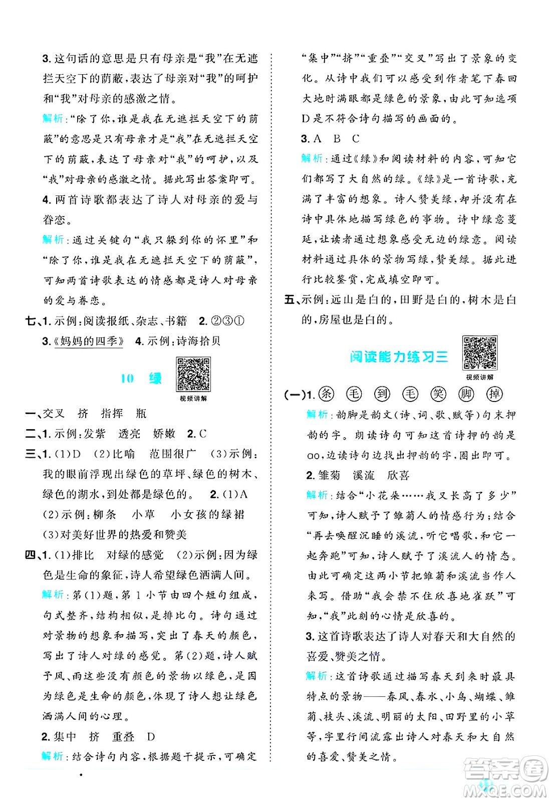 江西教育出版社2025年春陽光同學(xué)課時(shí)優(yōu)化作業(yè)四年級(jí)語文下冊(cè)人教版安徽專版答案
