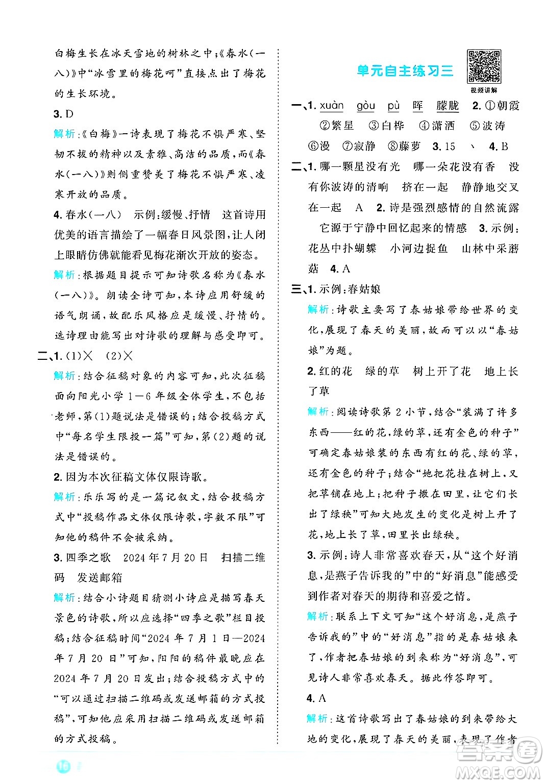 江西教育出版社2025年春陽光同學(xué)課時(shí)優(yōu)化作業(yè)四年級(jí)語文下冊(cè)人教版安徽專版答案