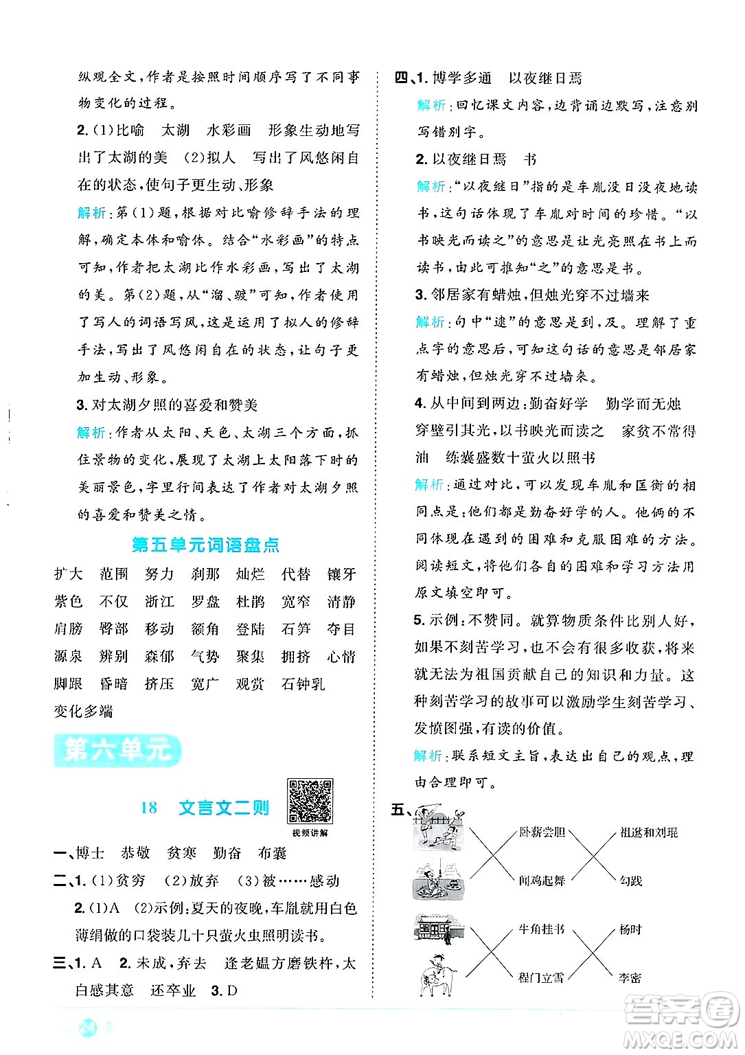 江西教育出版社2025年春陽光同學(xué)課時(shí)優(yōu)化作業(yè)四年級(jí)語文下冊(cè)人教版安徽專版答案
