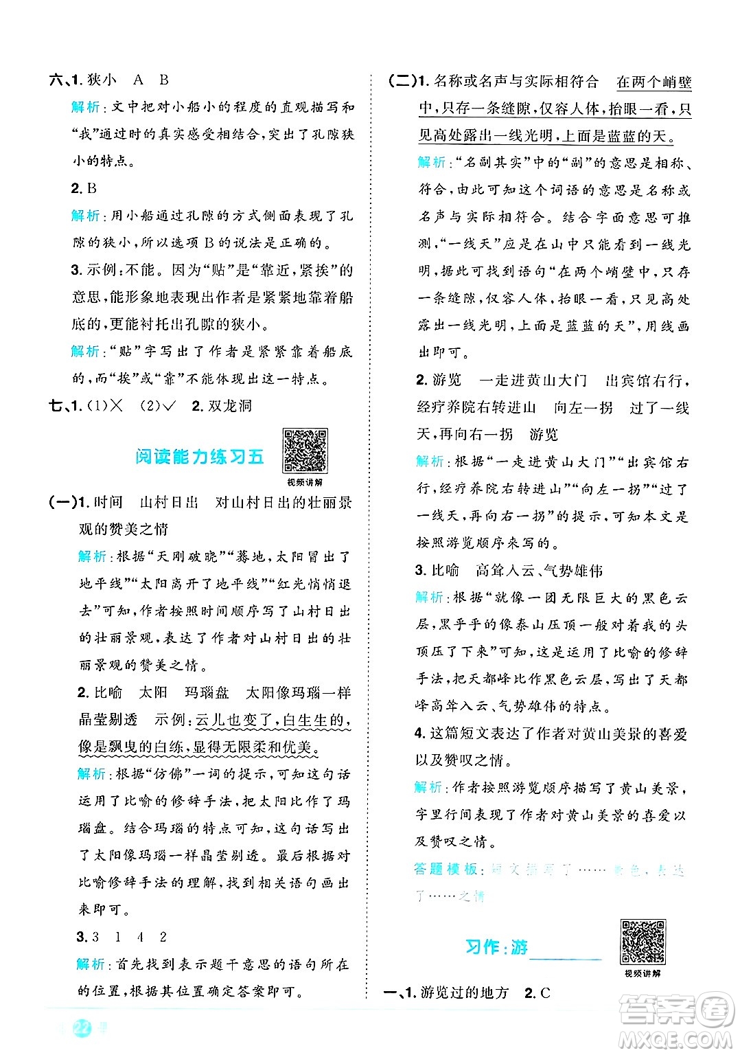 江西教育出版社2025年春陽光同學(xué)課時(shí)優(yōu)化作業(yè)四年級(jí)語文下冊(cè)人教版安徽專版答案