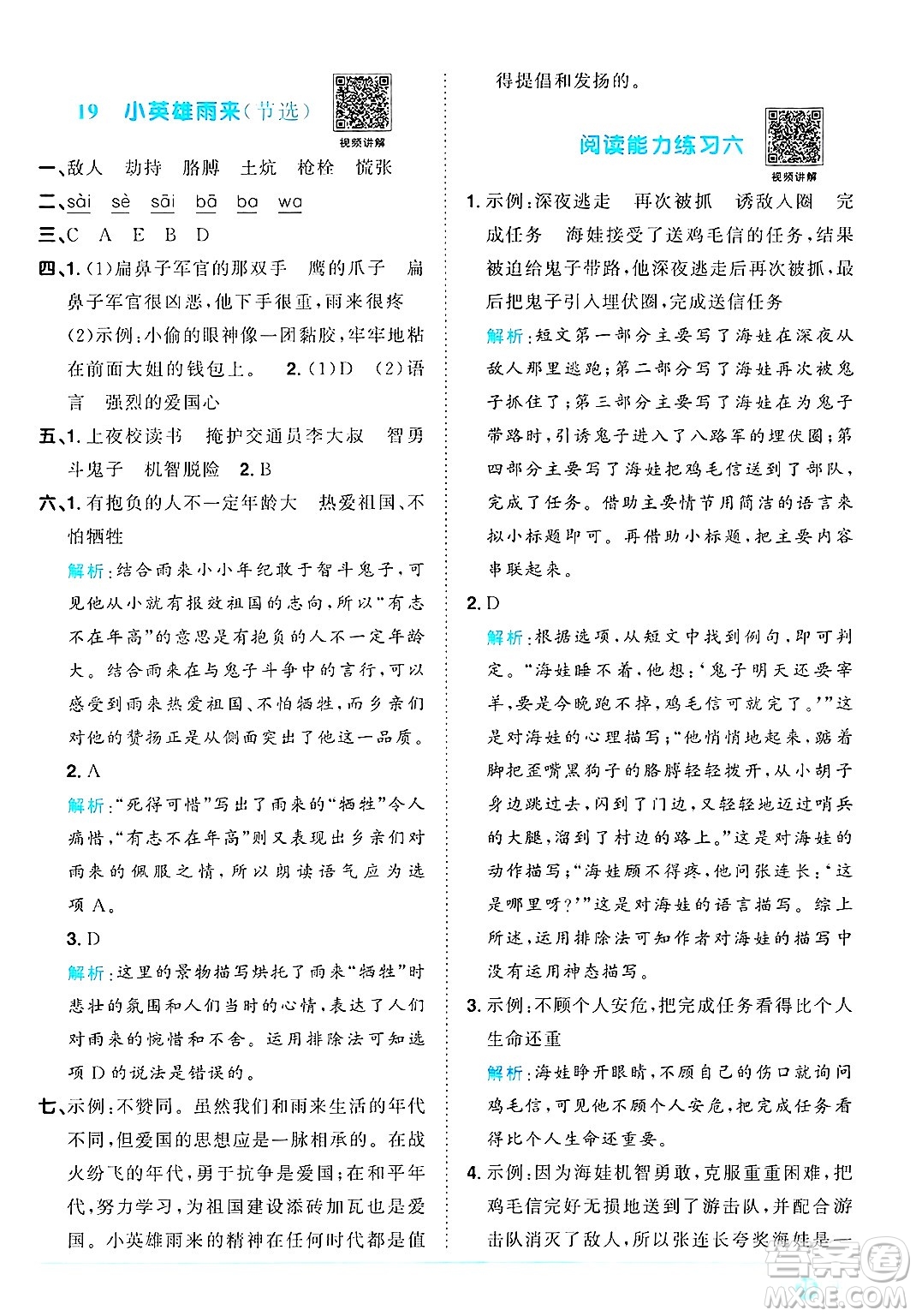江西教育出版社2025年春陽光同學(xué)課時(shí)優(yōu)化作業(yè)四年級(jí)語文下冊(cè)人教版安徽專版答案