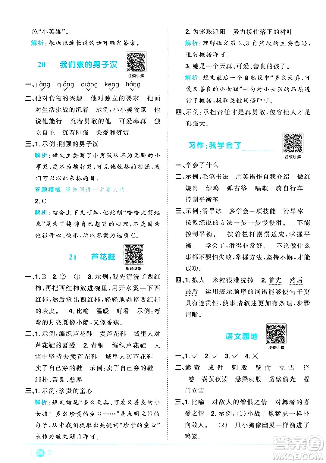 江西教育出版社2025年春陽光同學(xué)課時(shí)優(yōu)化作業(yè)四年級(jí)語文下冊(cè)人教版安徽專版答案