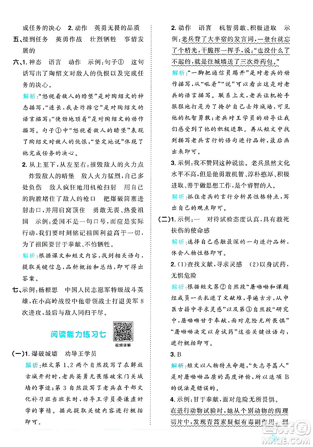 江西教育出版社2025年春陽光同學(xué)課時(shí)優(yōu)化作業(yè)四年級(jí)語文下冊(cè)人教版安徽專版答案