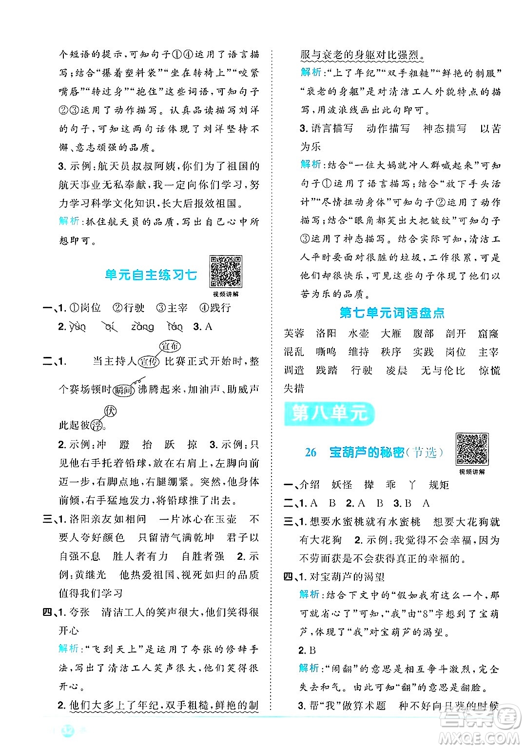 江西教育出版社2025年春陽光同學(xué)課時(shí)優(yōu)化作業(yè)四年級(jí)語文下冊(cè)人教版安徽專版答案