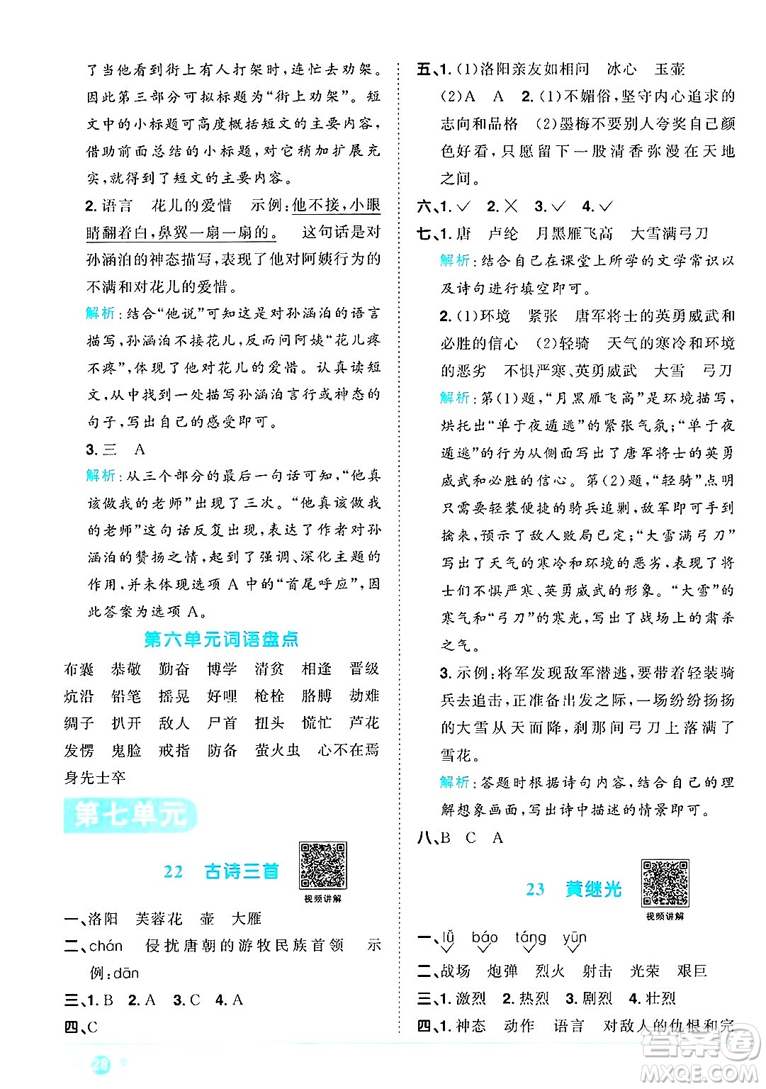 江西教育出版社2025年春陽光同學(xué)課時(shí)優(yōu)化作業(yè)四年級(jí)語文下冊(cè)人教版安徽專版答案