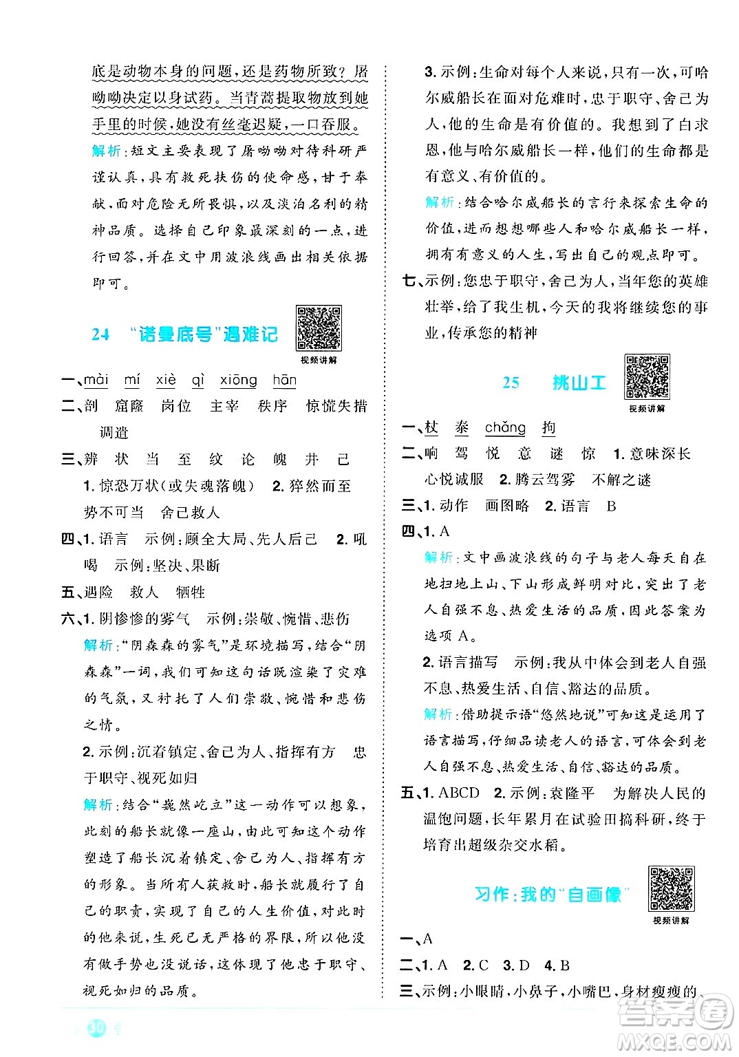 江西教育出版社2025年春陽光同學(xué)課時(shí)優(yōu)化作業(yè)四年級(jí)語文下冊(cè)人教版安徽專版答案