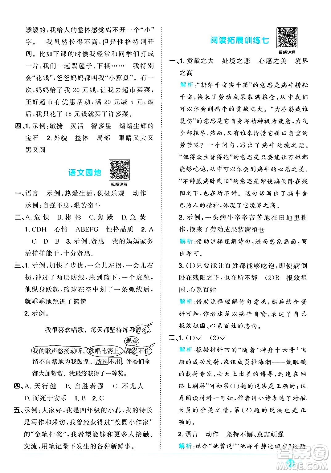 江西教育出版社2025年春陽光同學(xué)課時(shí)優(yōu)化作業(yè)四年級(jí)語文下冊(cè)人教版安徽專版答案
