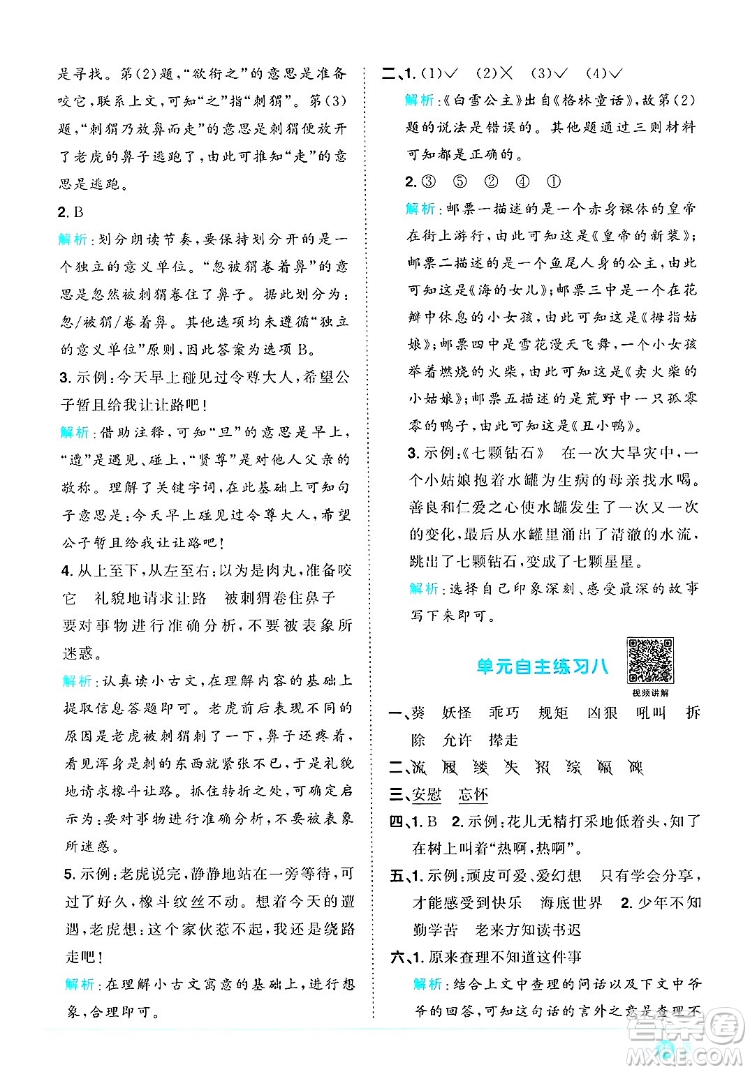 江西教育出版社2025年春陽光同學(xué)課時(shí)優(yōu)化作業(yè)四年級(jí)語文下冊(cè)人教版安徽專版答案