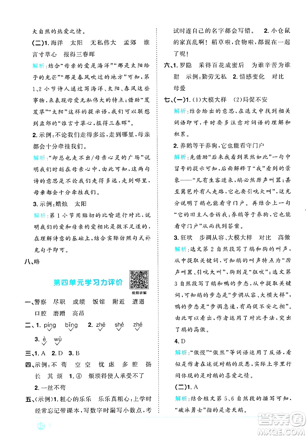 江西教育出版社2025年春陽光同學(xué)課時(shí)優(yōu)化作業(yè)四年級(jí)語文下冊(cè)人教版安徽專版答案