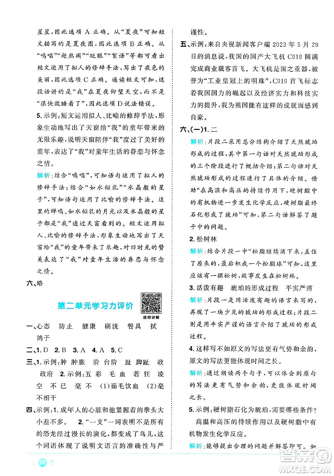 江西教育出版社2025年春陽光同學(xué)課時(shí)優(yōu)化作業(yè)四年級(jí)語文下冊(cè)人教版安徽專版答案