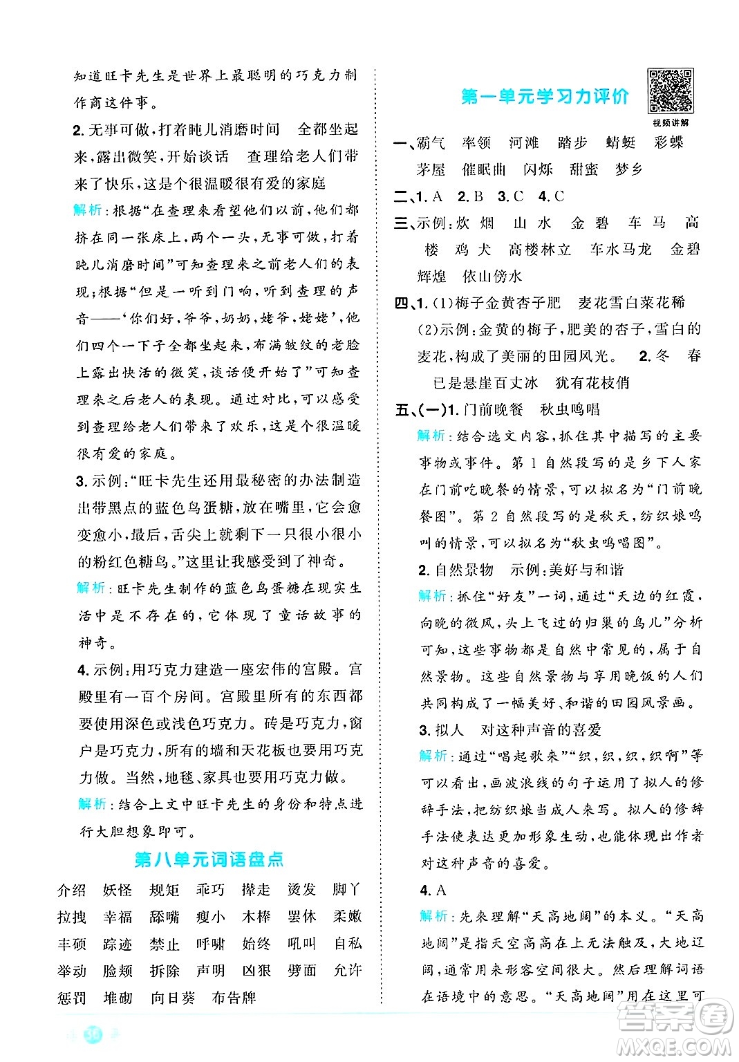 江西教育出版社2025年春陽光同學(xué)課時(shí)優(yōu)化作業(yè)四年級(jí)語文下冊(cè)人教版安徽專版答案