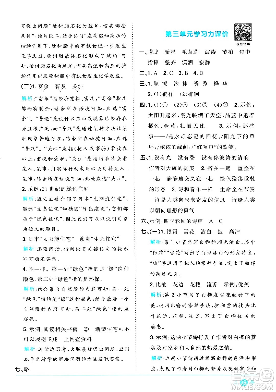 江西教育出版社2025年春陽光同學(xué)課時(shí)優(yōu)化作業(yè)四年級(jí)語文下冊(cè)人教版安徽專版答案