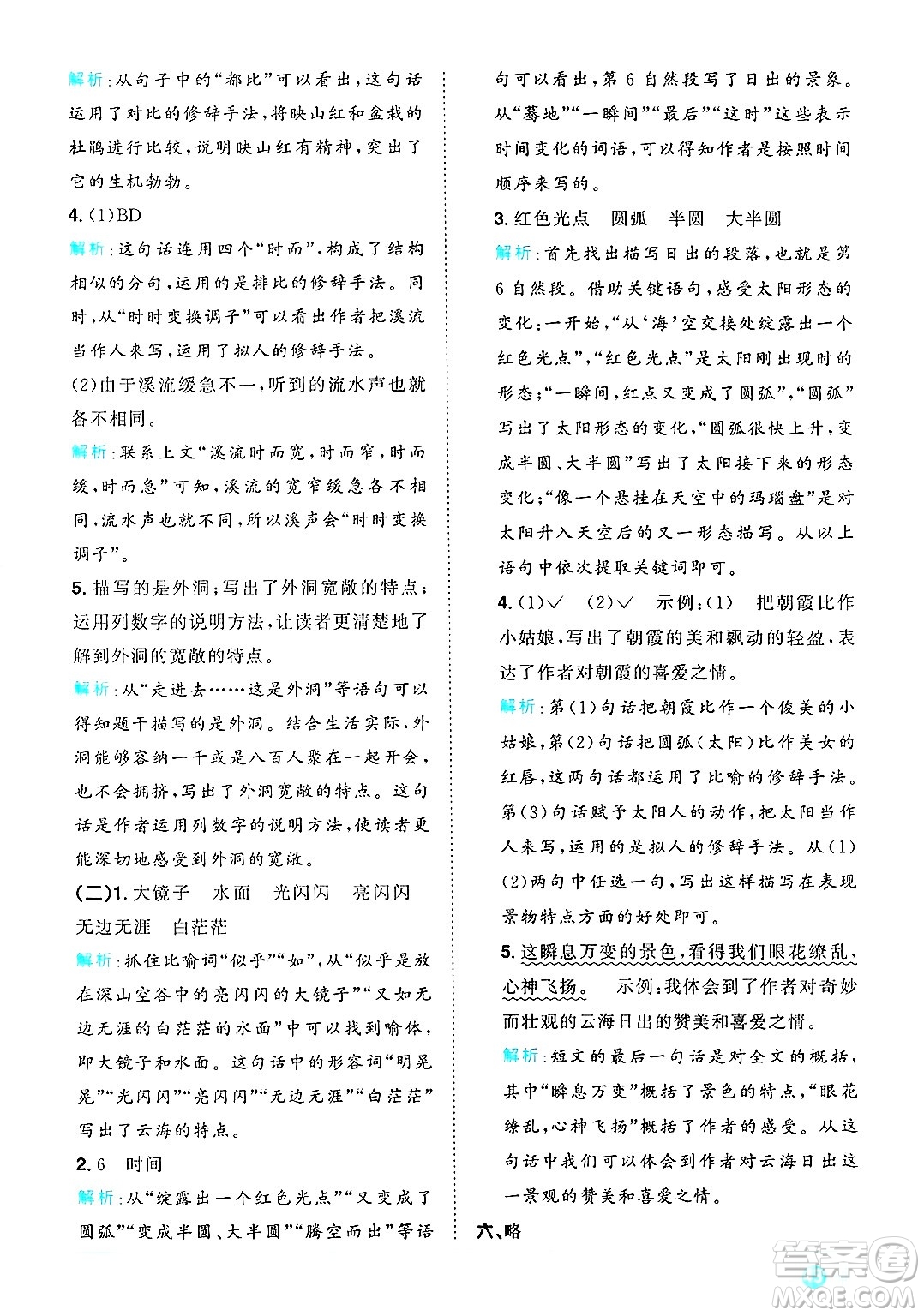 江西教育出版社2025年春陽光同學(xué)課時(shí)優(yōu)化作業(yè)四年級(jí)語文下冊(cè)人教版安徽專版答案