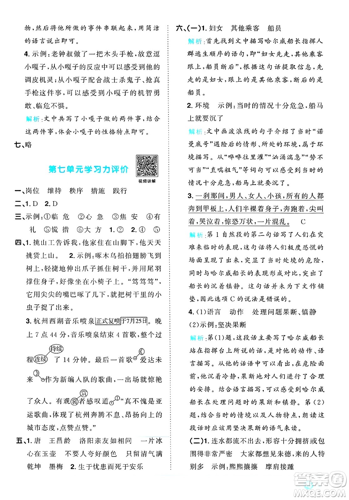 江西教育出版社2025年春陽光同學(xué)課時(shí)優(yōu)化作業(yè)四年級(jí)語文下冊(cè)人教版安徽專版答案
