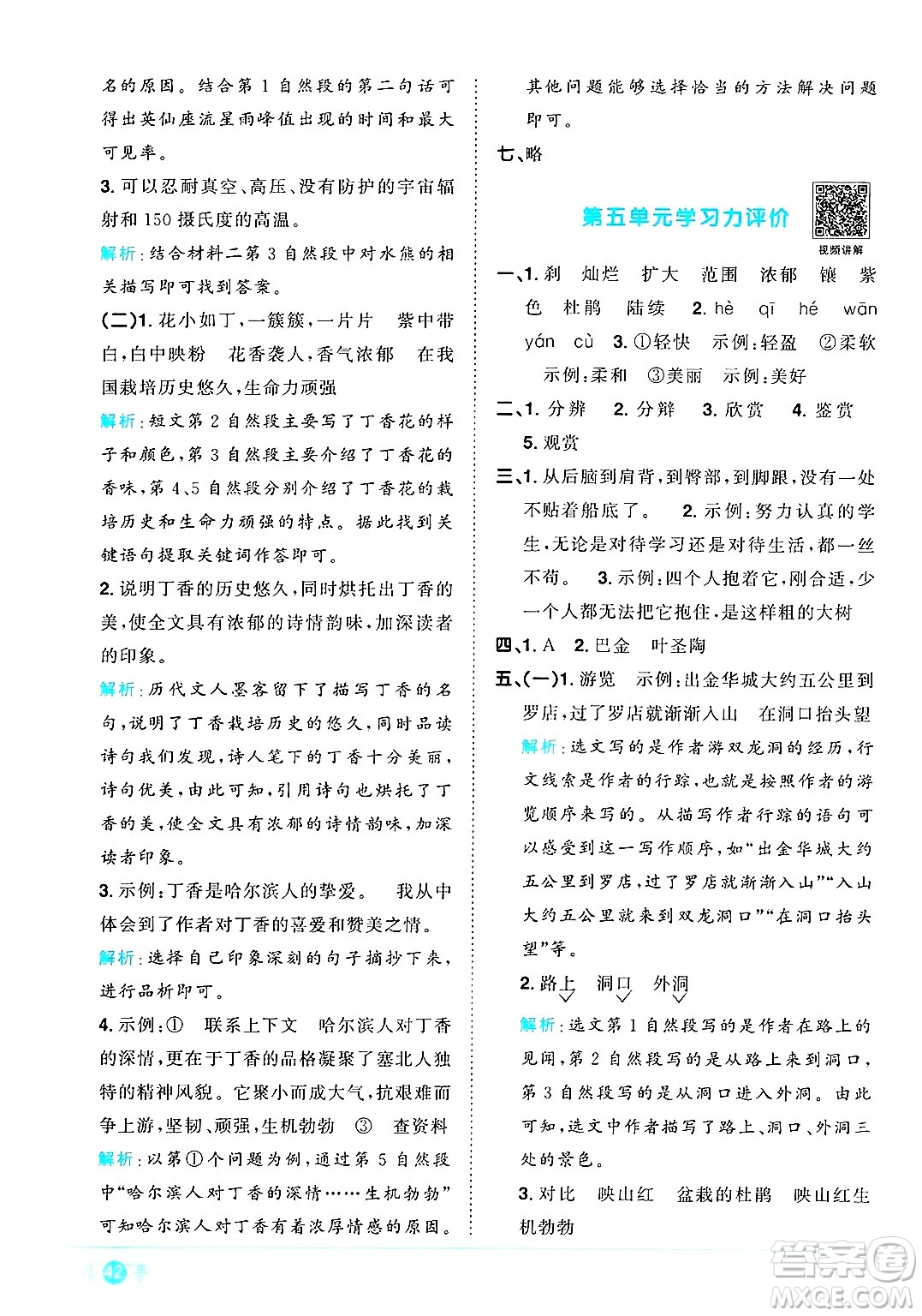 江西教育出版社2025年春陽光同學(xué)課時(shí)優(yōu)化作業(yè)四年級(jí)語文下冊(cè)人教版安徽專版答案