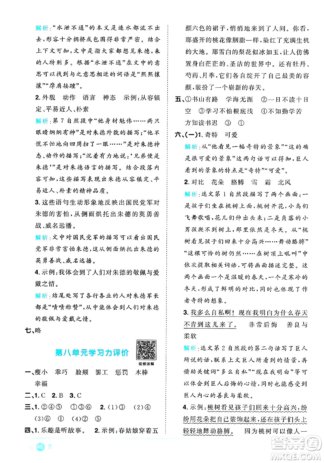 江西教育出版社2025年春陽光同學(xué)課時(shí)優(yōu)化作業(yè)四年級(jí)語文下冊(cè)人教版安徽專版答案