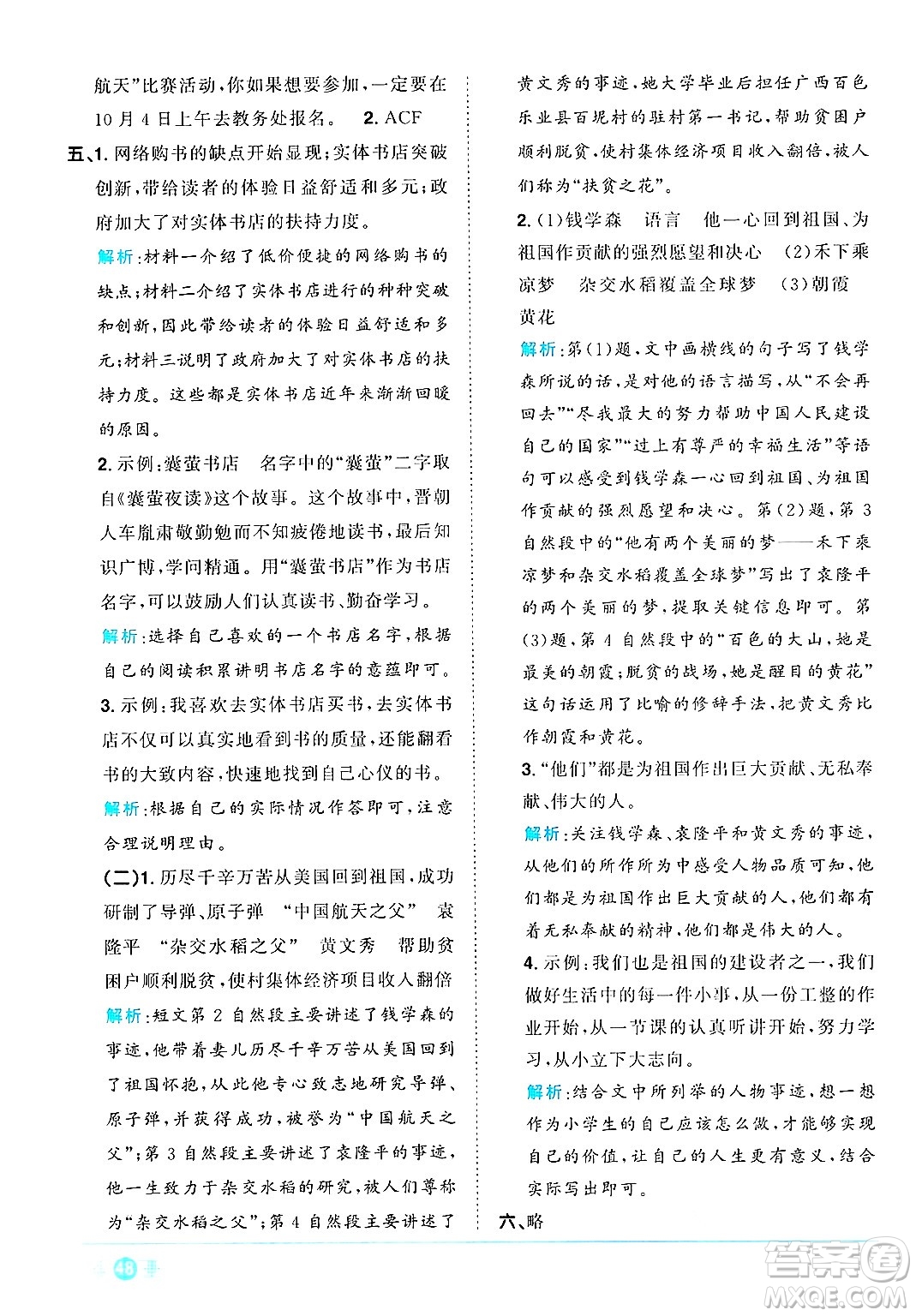 江西教育出版社2025年春陽光同學(xué)課時(shí)優(yōu)化作業(yè)四年級(jí)語文下冊(cè)人教版安徽專版答案