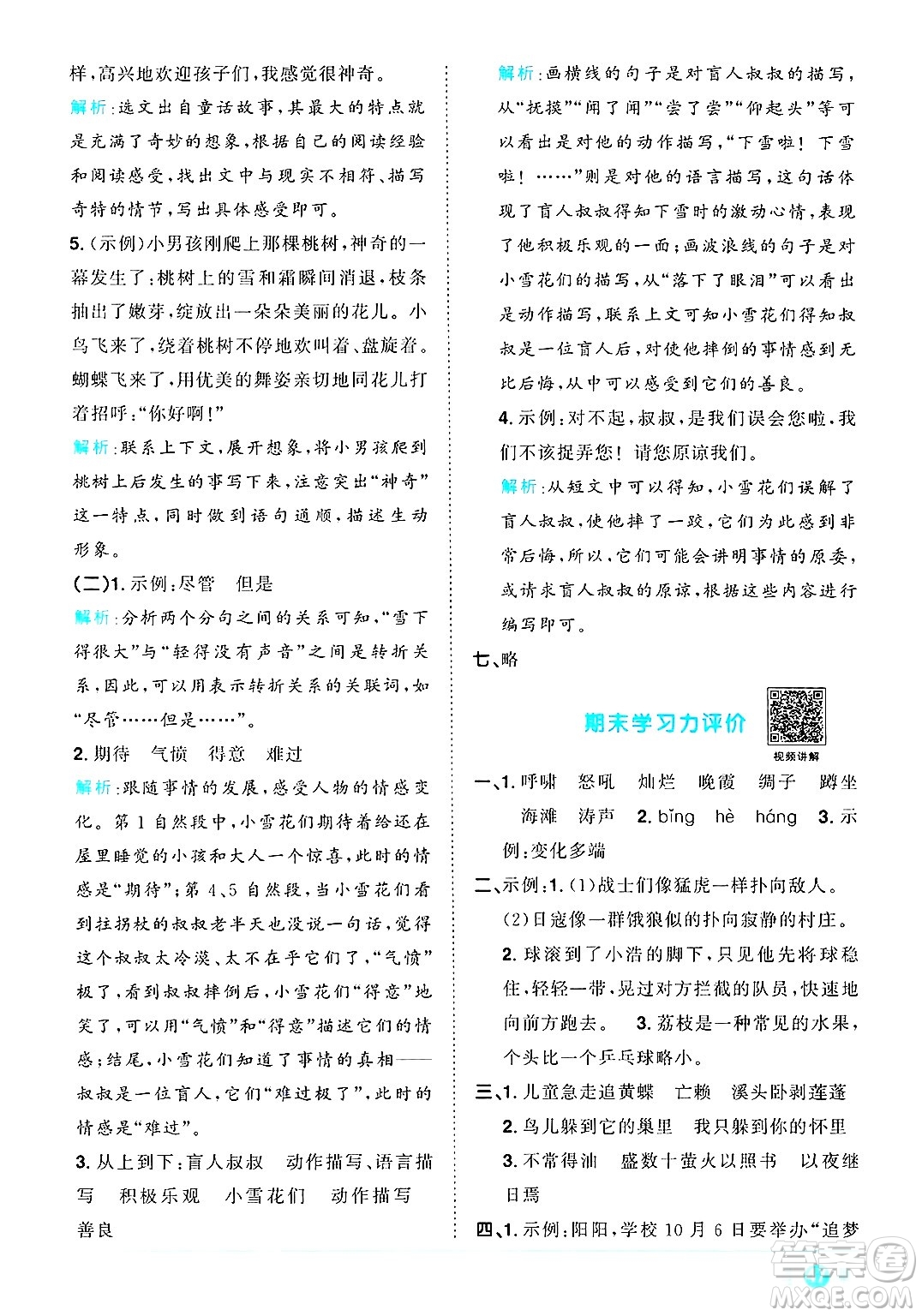 江西教育出版社2025年春陽光同學(xué)課時(shí)優(yōu)化作業(yè)四年級(jí)語文下冊(cè)人教版安徽專版答案