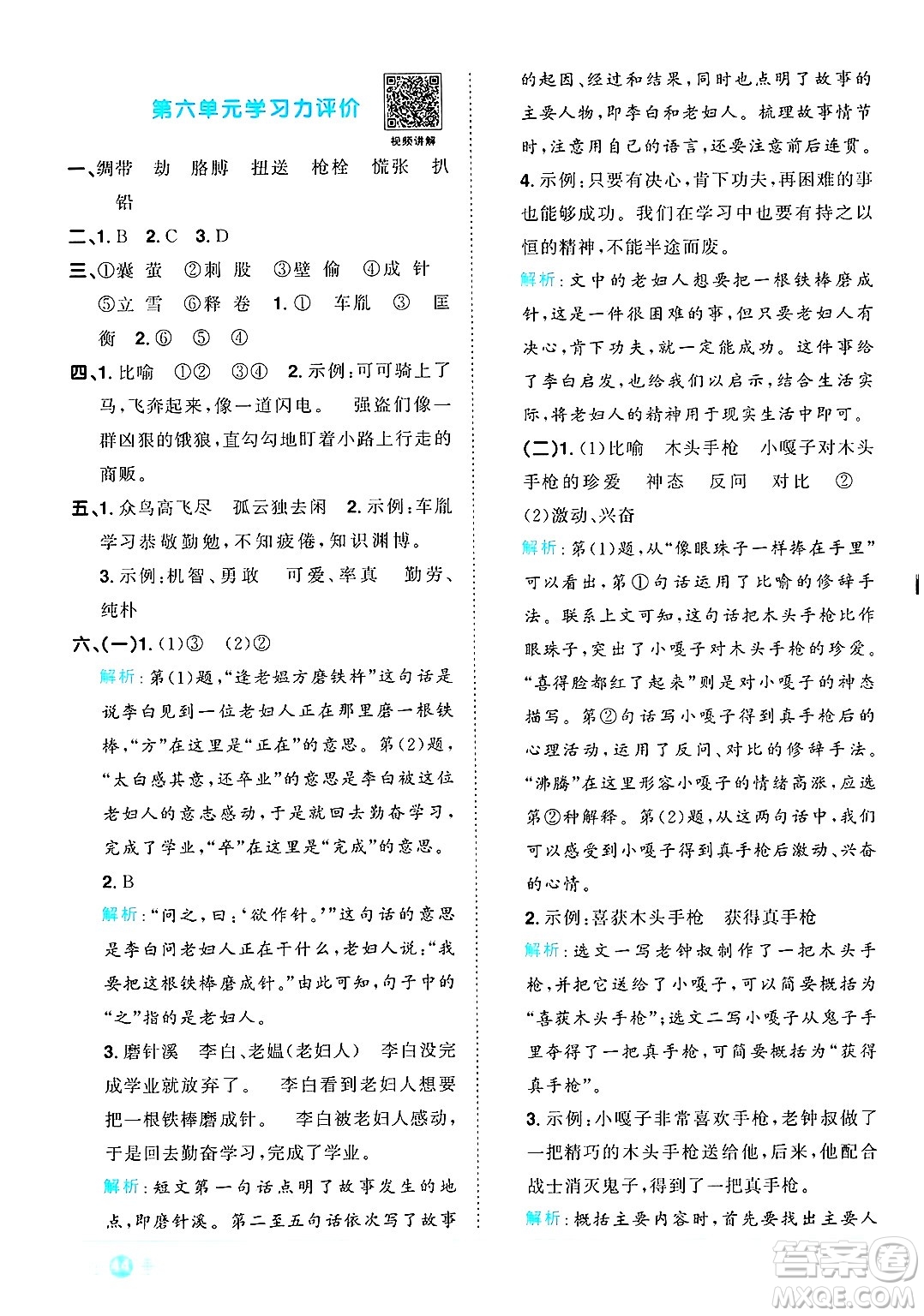 江西教育出版社2025年春陽光同學(xué)課時(shí)優(yōu)化作業(yè)四年級(jí)語文下冊(cè)人教版安徽專版答案