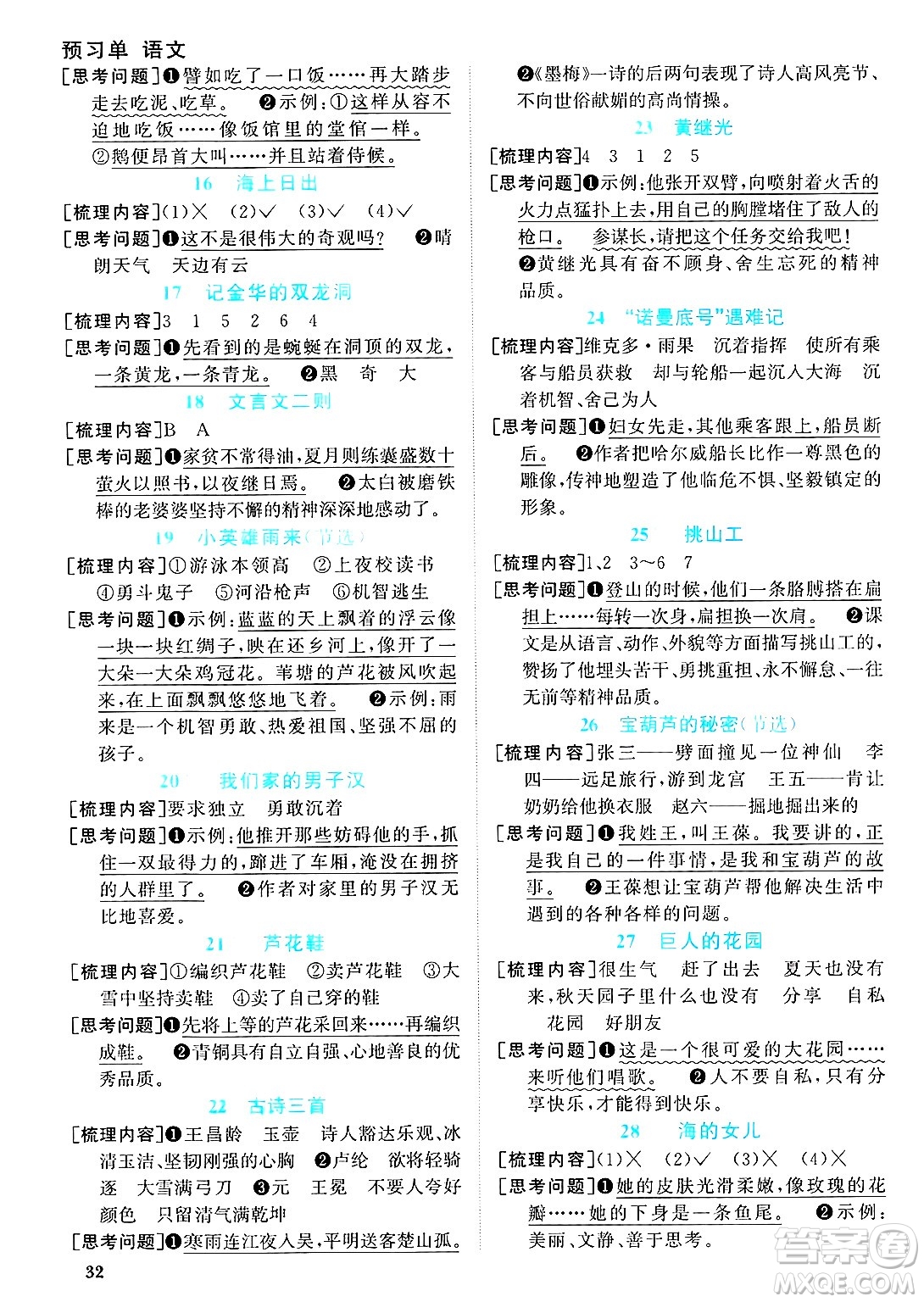 江西教育出版社2025年春陽光同學(xué)課時(shí)優(yōu)化作業(yè)四年級(jí)語文下冊(cè)人教版安徽專版答案