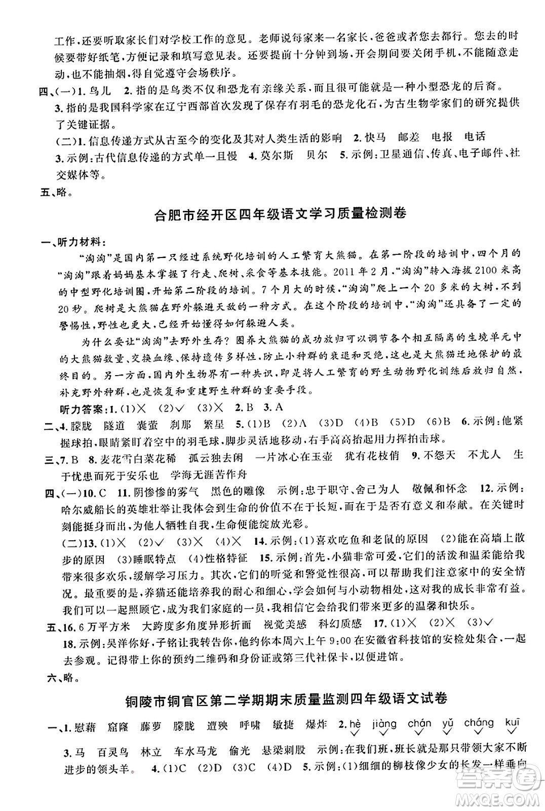 江西教育出版社2025年春陽光同學(xué)課時(shí)優(yōu)化作業(yè)四年級(jí)語文下冊(cè)人教版安徽專版答案