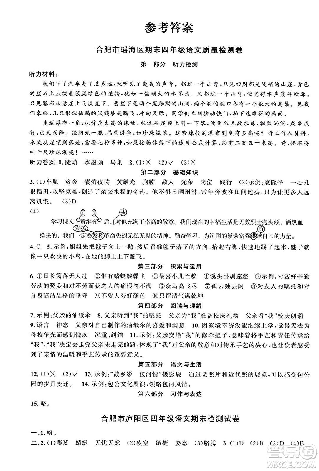 江西教育出版社2025年春陽光同學(xué)課時(shí)優(yōu)化作業(yè)四年級(jí)語文下冊(cè)人教版安徽專版答案