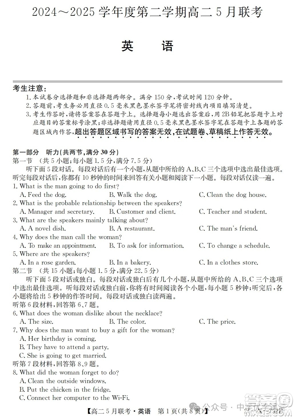 安徽縣中聯(lián)盟2025高二下學(xué)期5月聯(lián)考25-X-732B英語(yǔ)答案